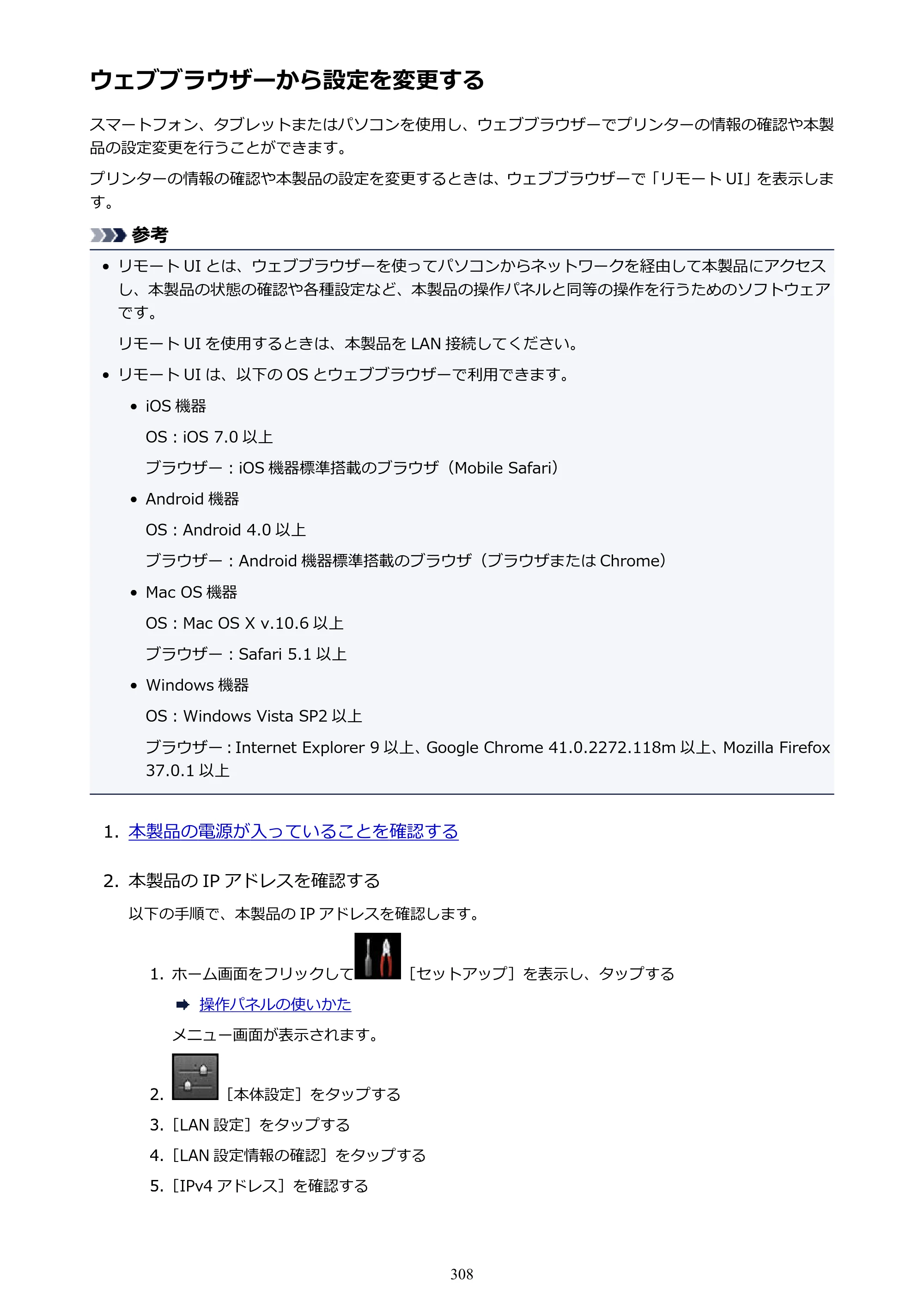 キヤノン MAXIFY MB5430 MB5430 （PDF） オンラインマニュアル - 取扱説明書 - （Mac） 2026年5月21日更新（PDF：14.1MB） — ウェブブラウザーから設定を変更する — 原本ページ — 308ページ
