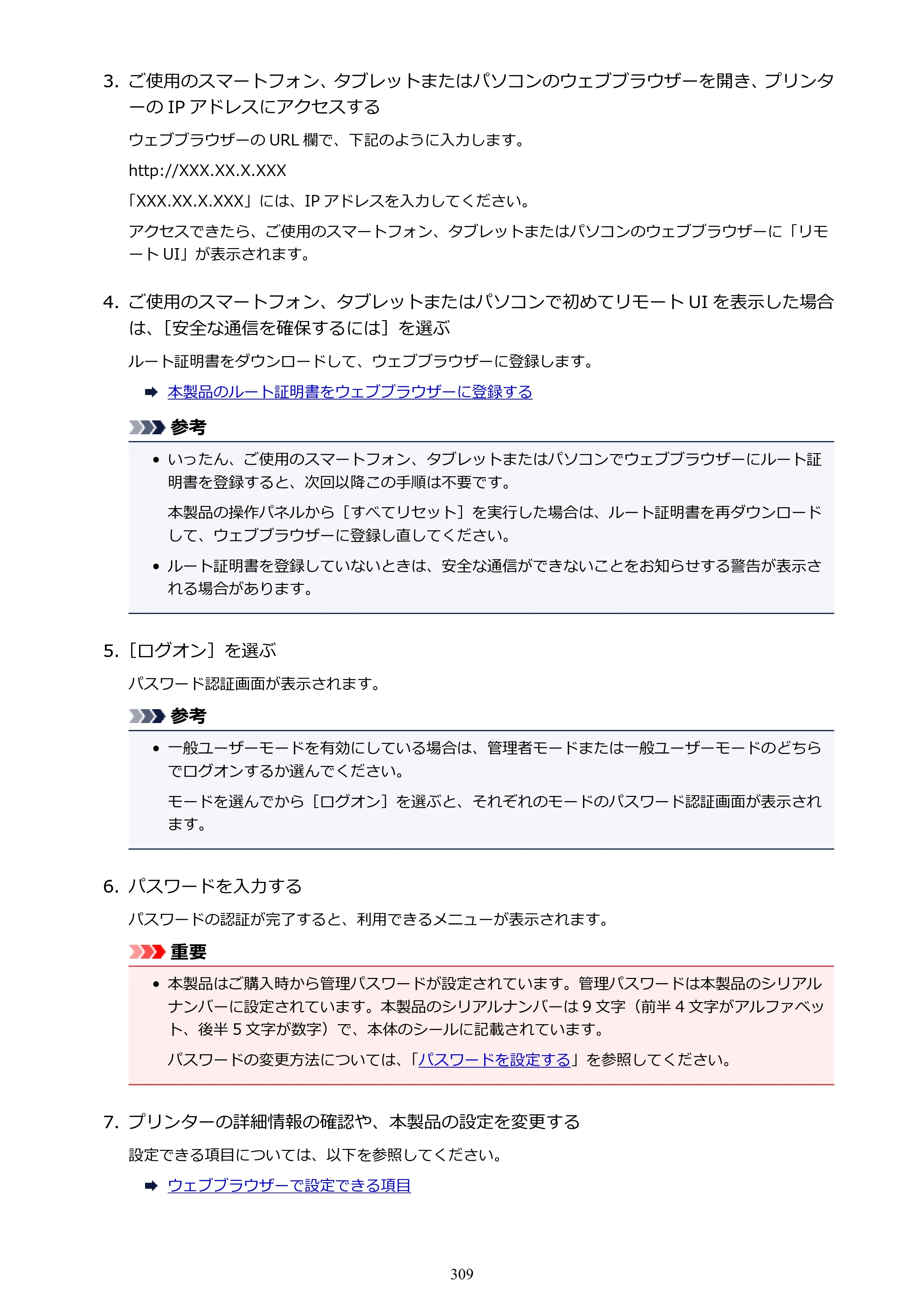 キヤノン MAXIFY MB5430 MB5430 （PDF） オンラインマニュアル - 取扱説明書 - （Mac） 2026年5月21日更新（PDF：14.1MB） — 原本ページ — 309ページ