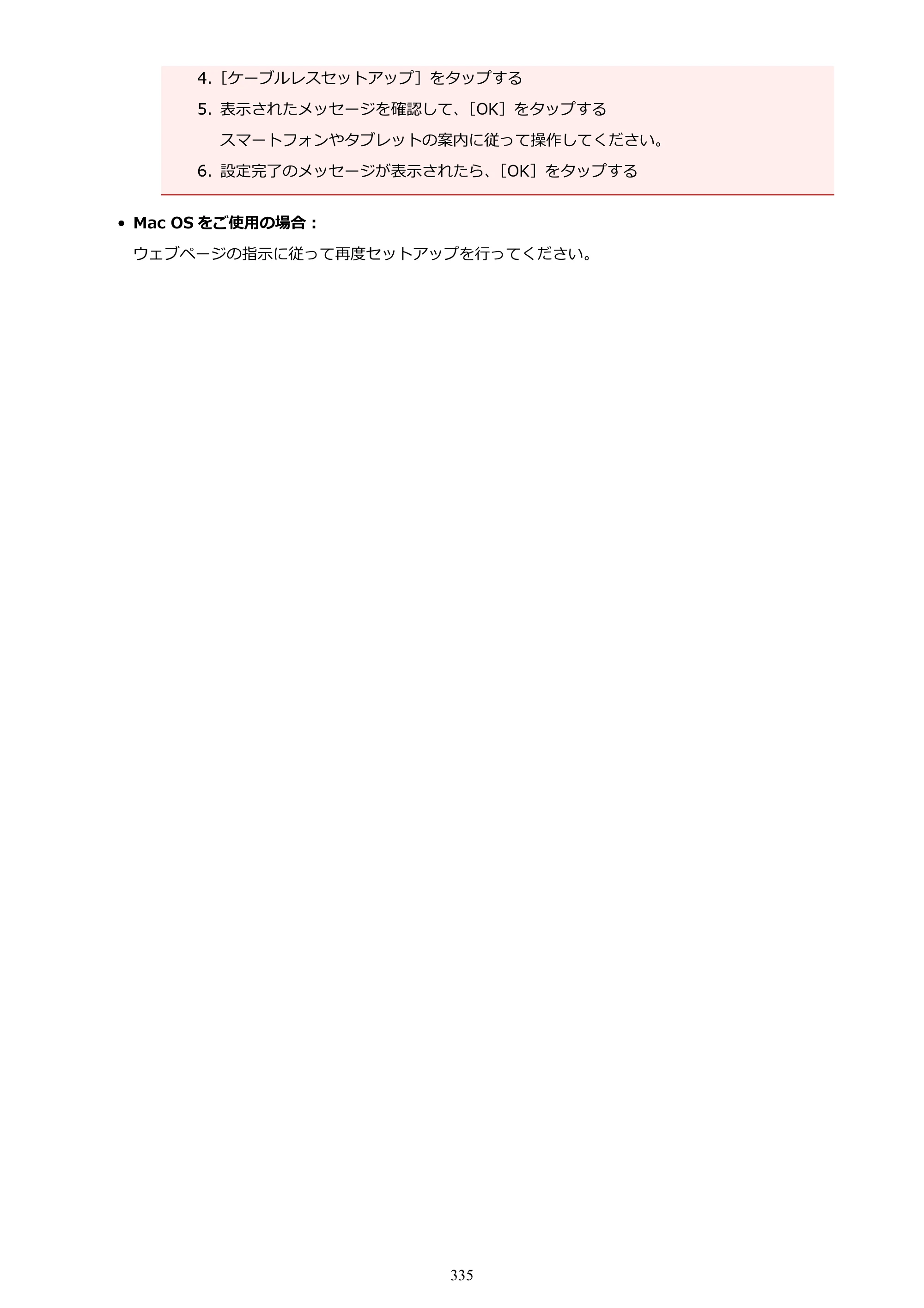 キヤノン MAXIFY MB5430 MB5430 （PDF） オンラインマニュアル - 取扱説明書 - （Mac） 2026年5月21日更新（PDF：14.1MB） — 原本ページ — 335ページ