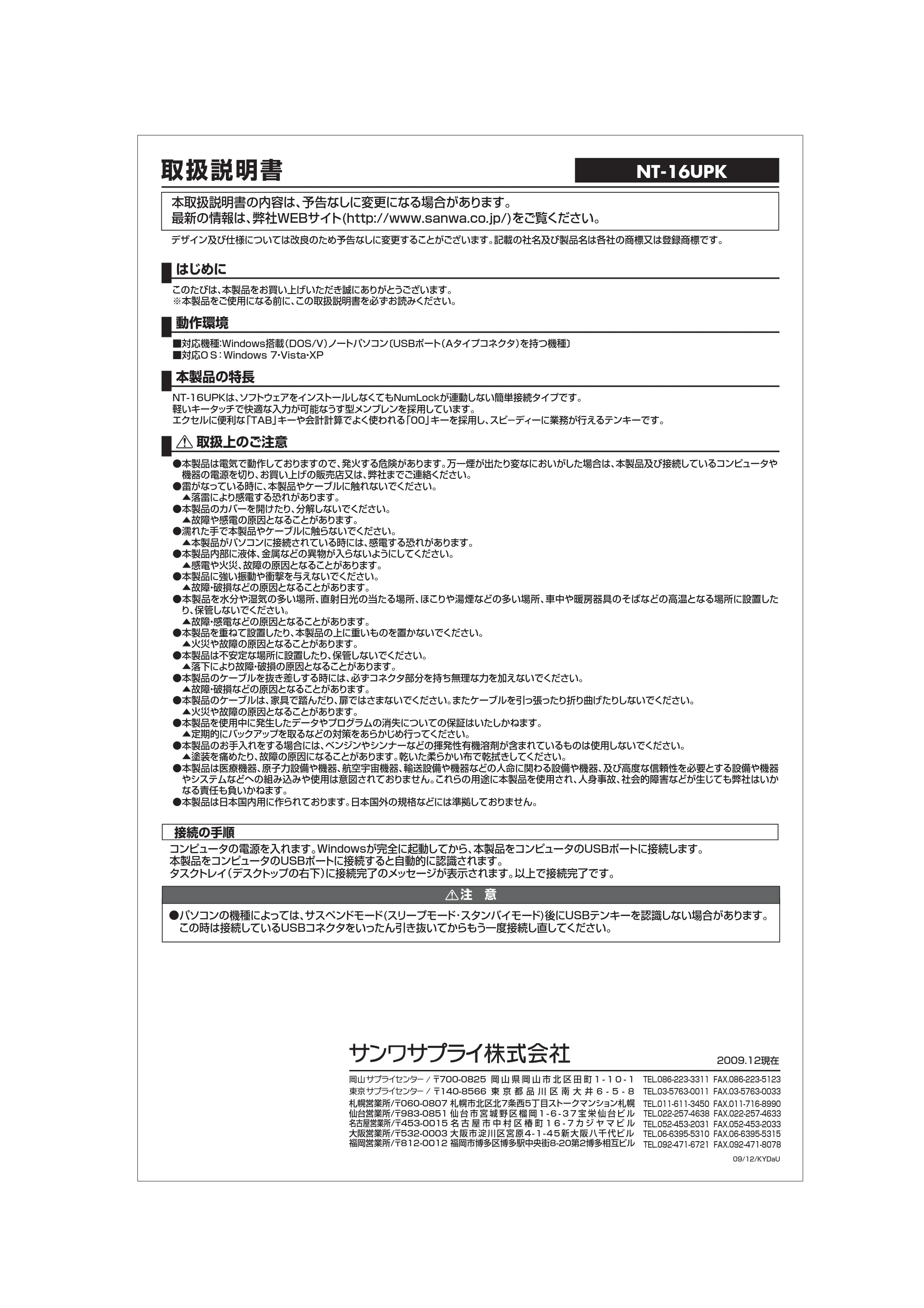サンワサプライ 900-NT101 取扱説明書 — 原本ページ — 1ページ