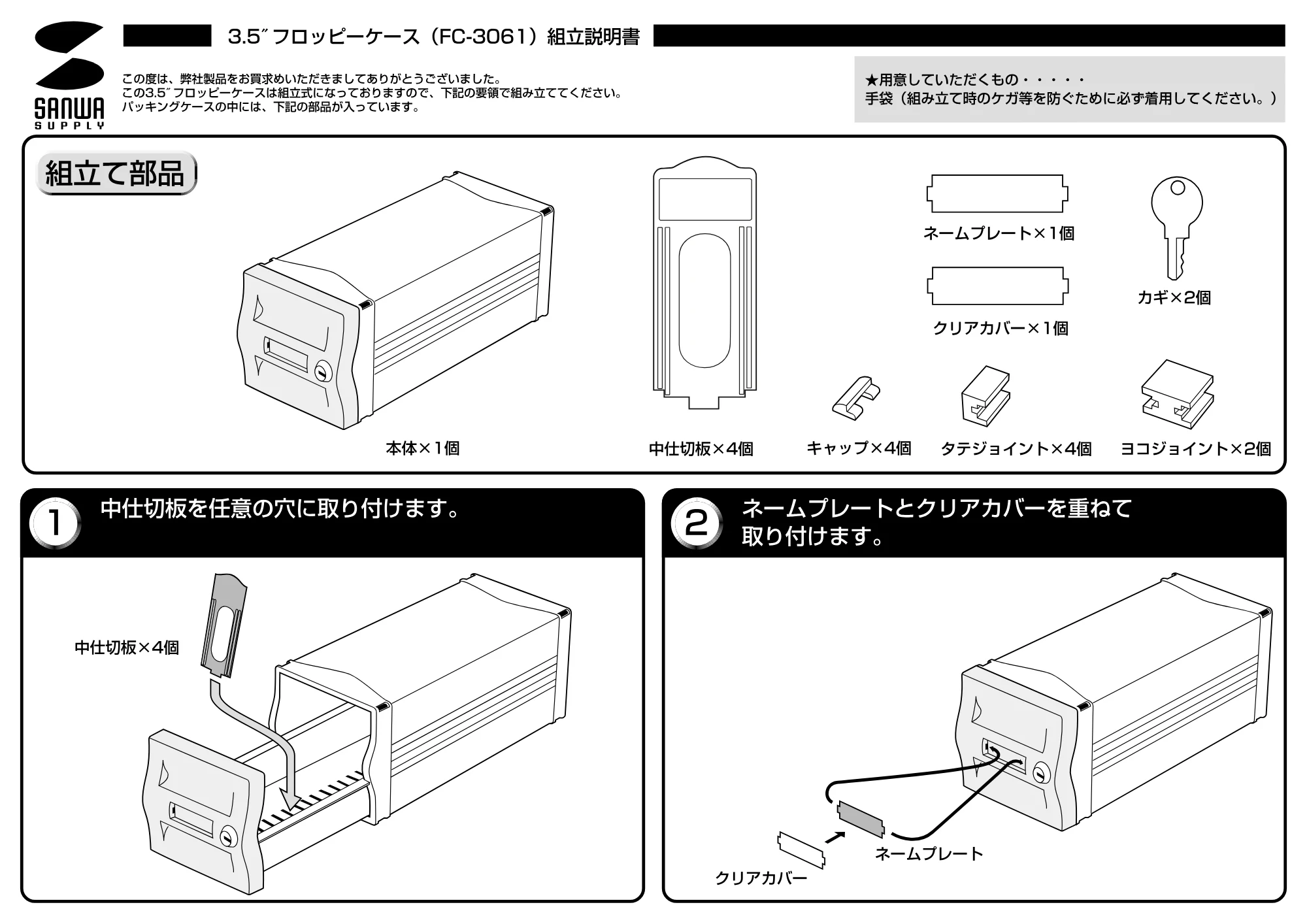 サンワサプライ FC-3061 取扱説明書 — 原本ページ — 1ページ