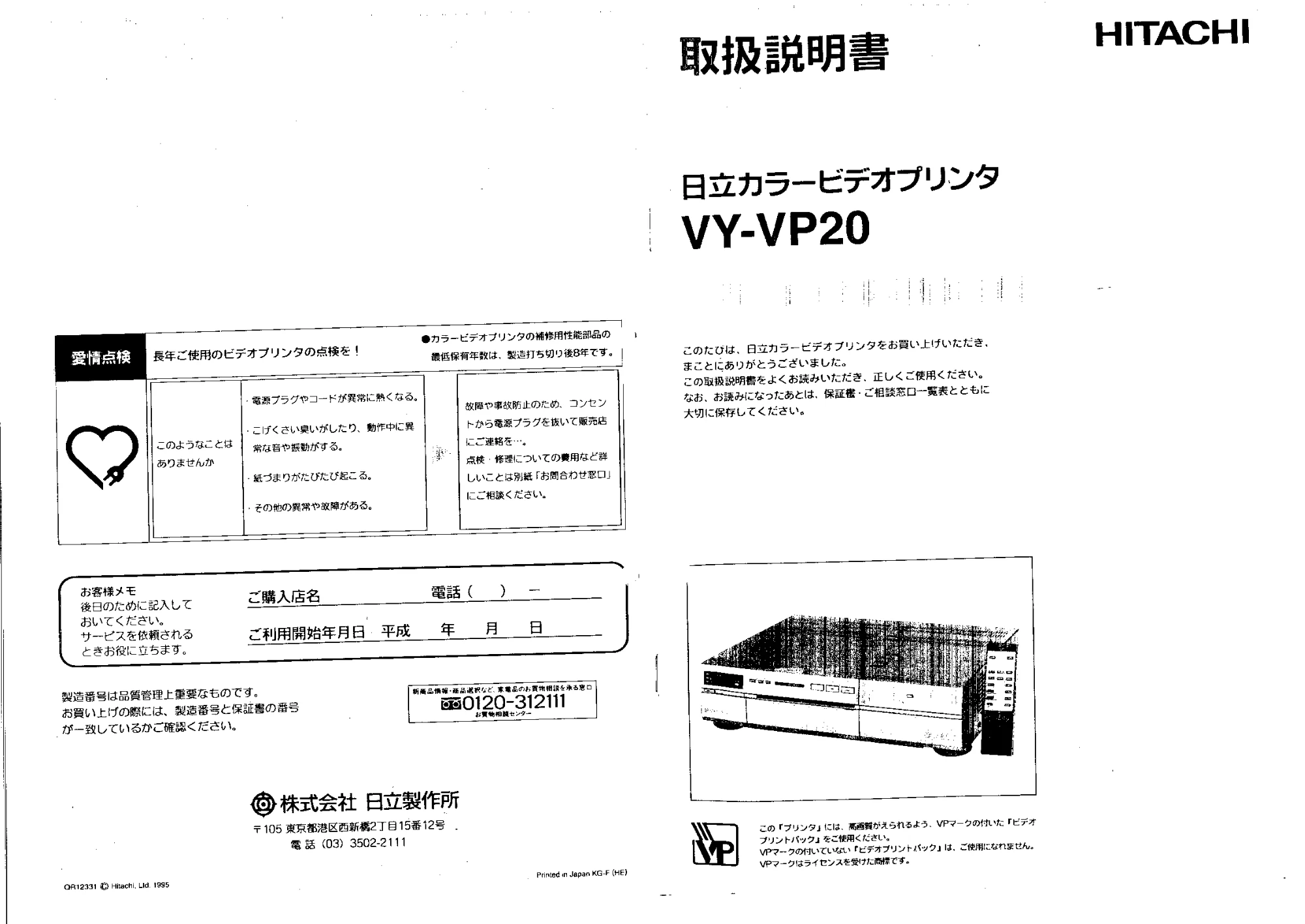 日立 VYVP20 取扱説明書 — ー 取扱説明書 上 HITACHI A [=| — 図版 1-1 — 1ページ