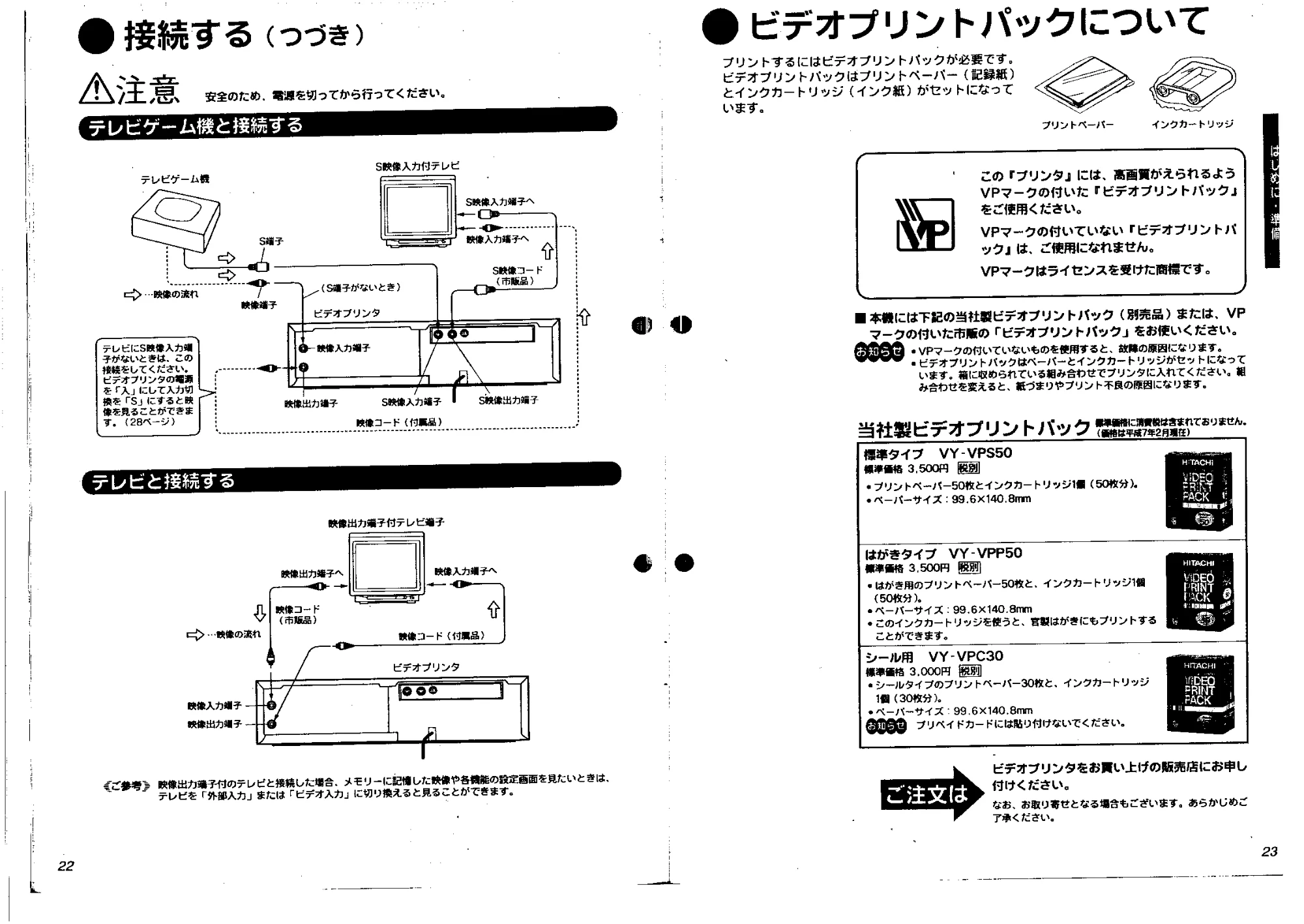 日立 VYVP20 取扱説明書 — テレビゲーム機と接続する — 図版 11-1 — 11ページ