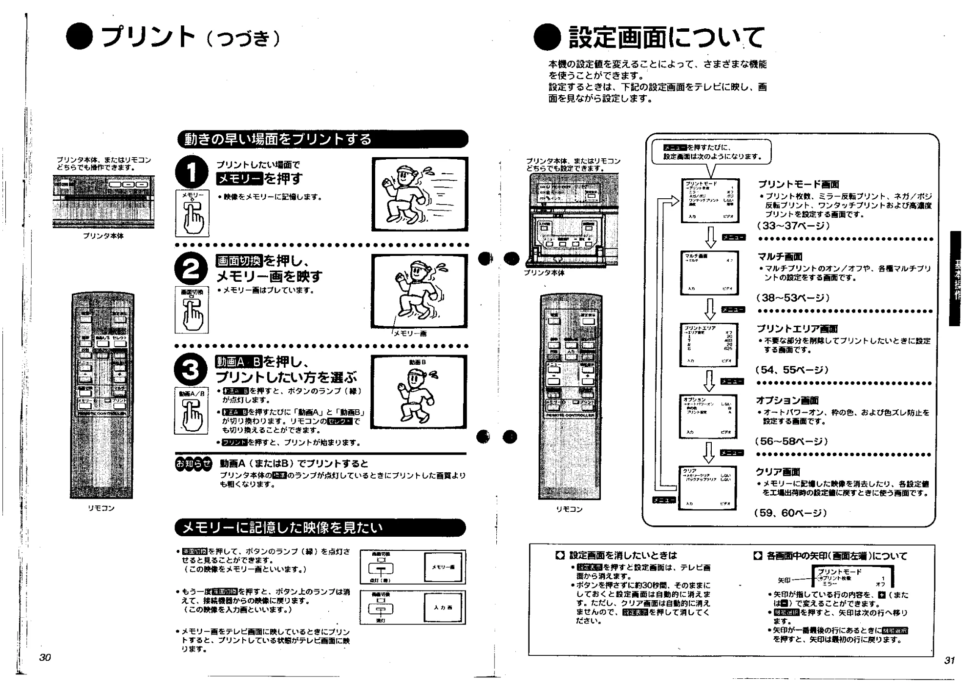 日立 VYVP20 取扱説明書 — 動きの早い場面をプリントする — 原本ページ — 15ページ