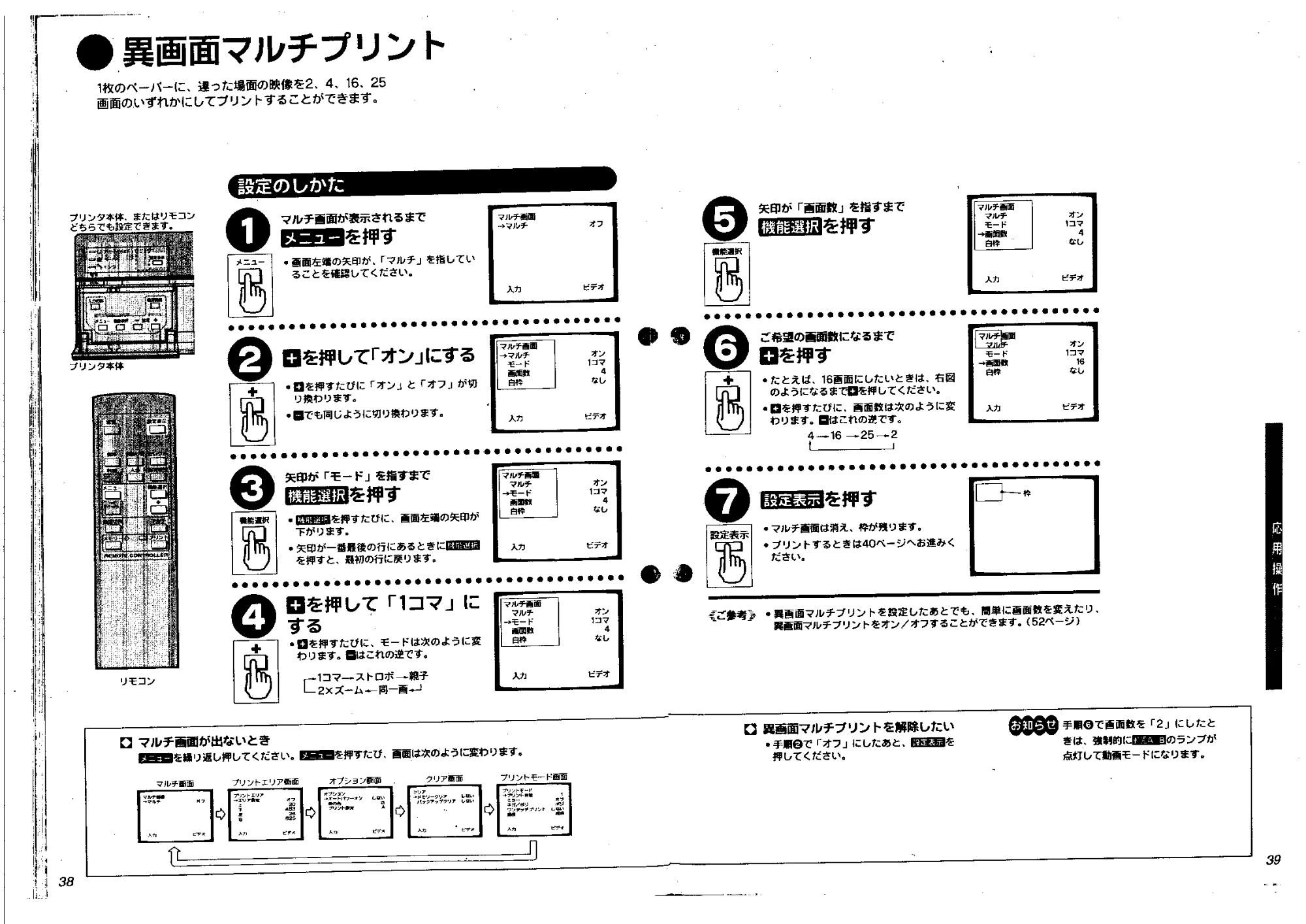 日立 VYVP20 取扱説明書 — 異画面マルチプリント — 図版 19-1 — 19ページ