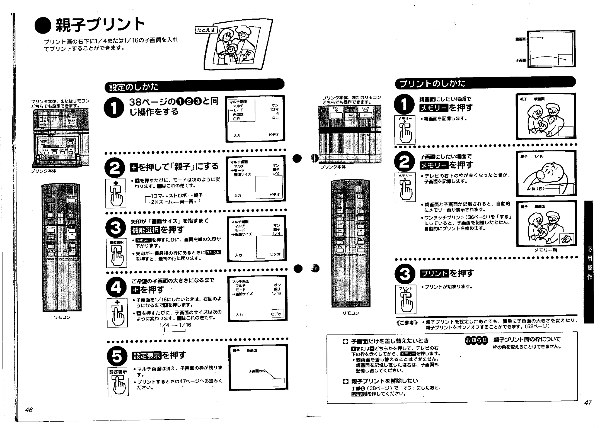 日立 VYVP20 取扱説明書 — 親子プリント — 原本ページ — 23ページ