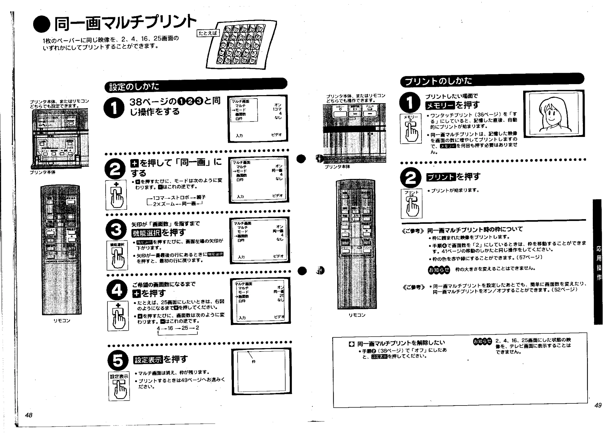 日立 VYVP20 取扱説明書 — 同一画マルチプリント — 図版 24-1 — 24ページ