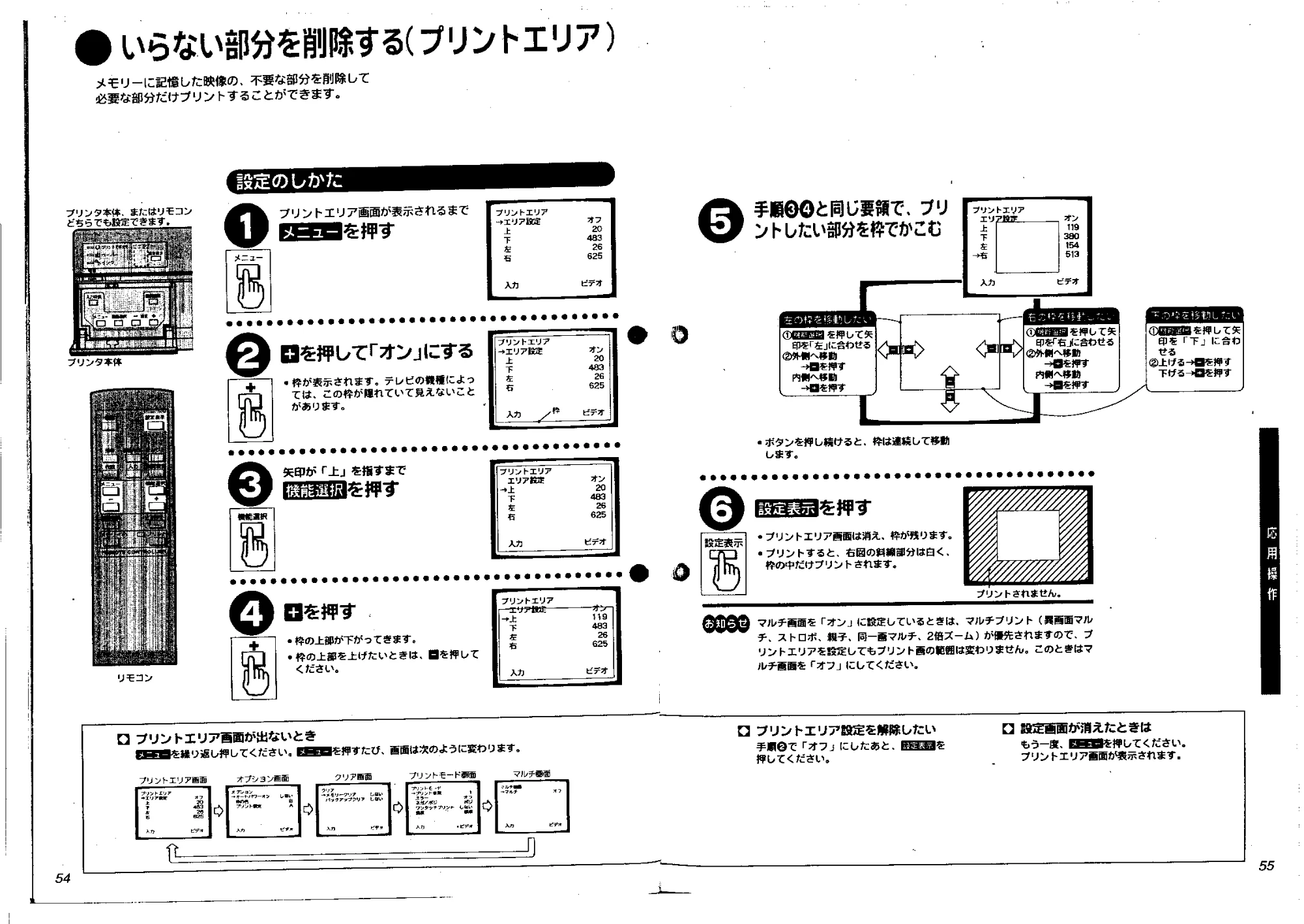 日立 VYVP20 取扱説明書 — いらない部分を削除する(プリントエリア) — 原本ページ — 27ページ