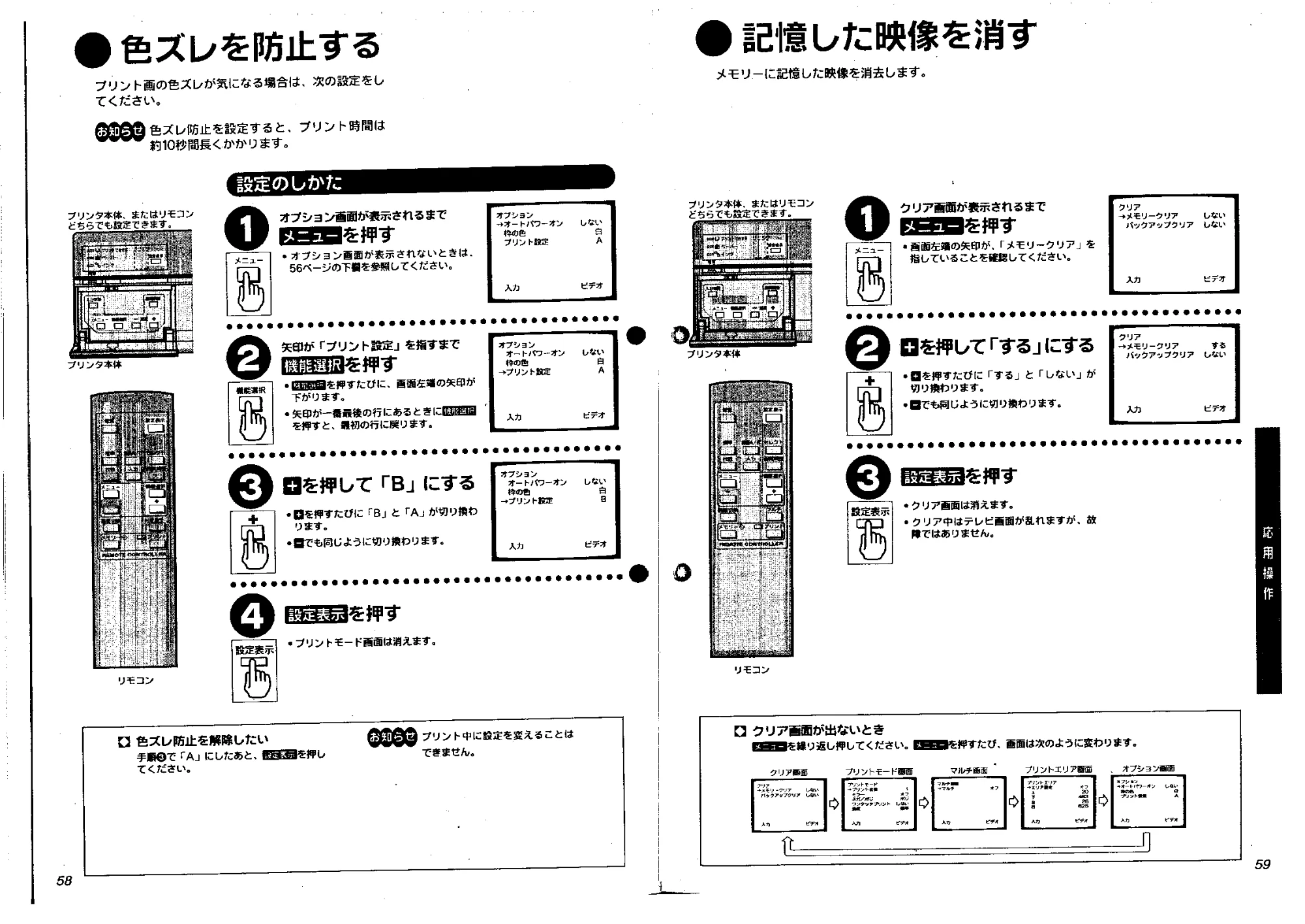 日立 VYVP20 取扱説明書 — 色ズレを防止する — 図版 29-1 — 29ページ