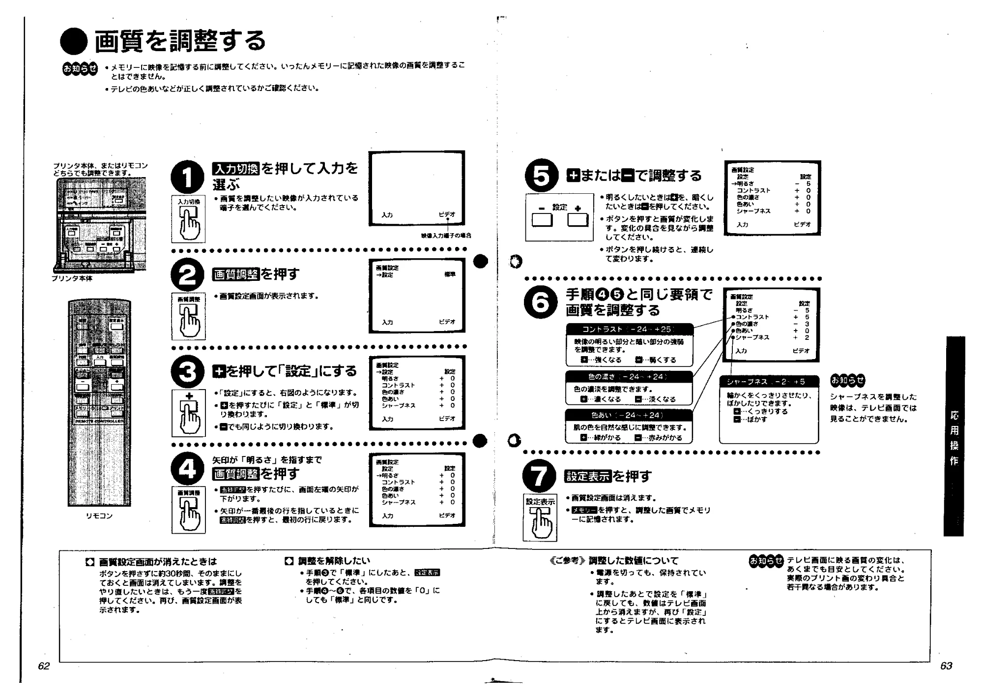 日立 VYVP20 取扱説明書 — 画質を調整する — 図版 31-1 — 31ページ