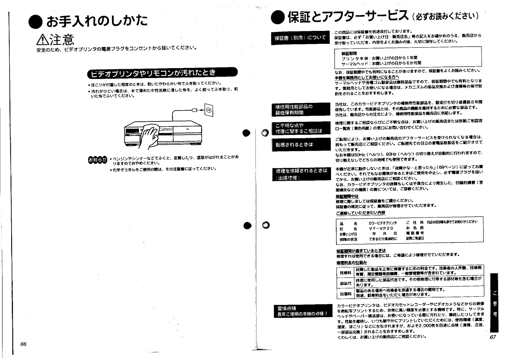 日立 VYVP20 取扱説明書 — お手入れのしかた — 原本ページ — 33ページ