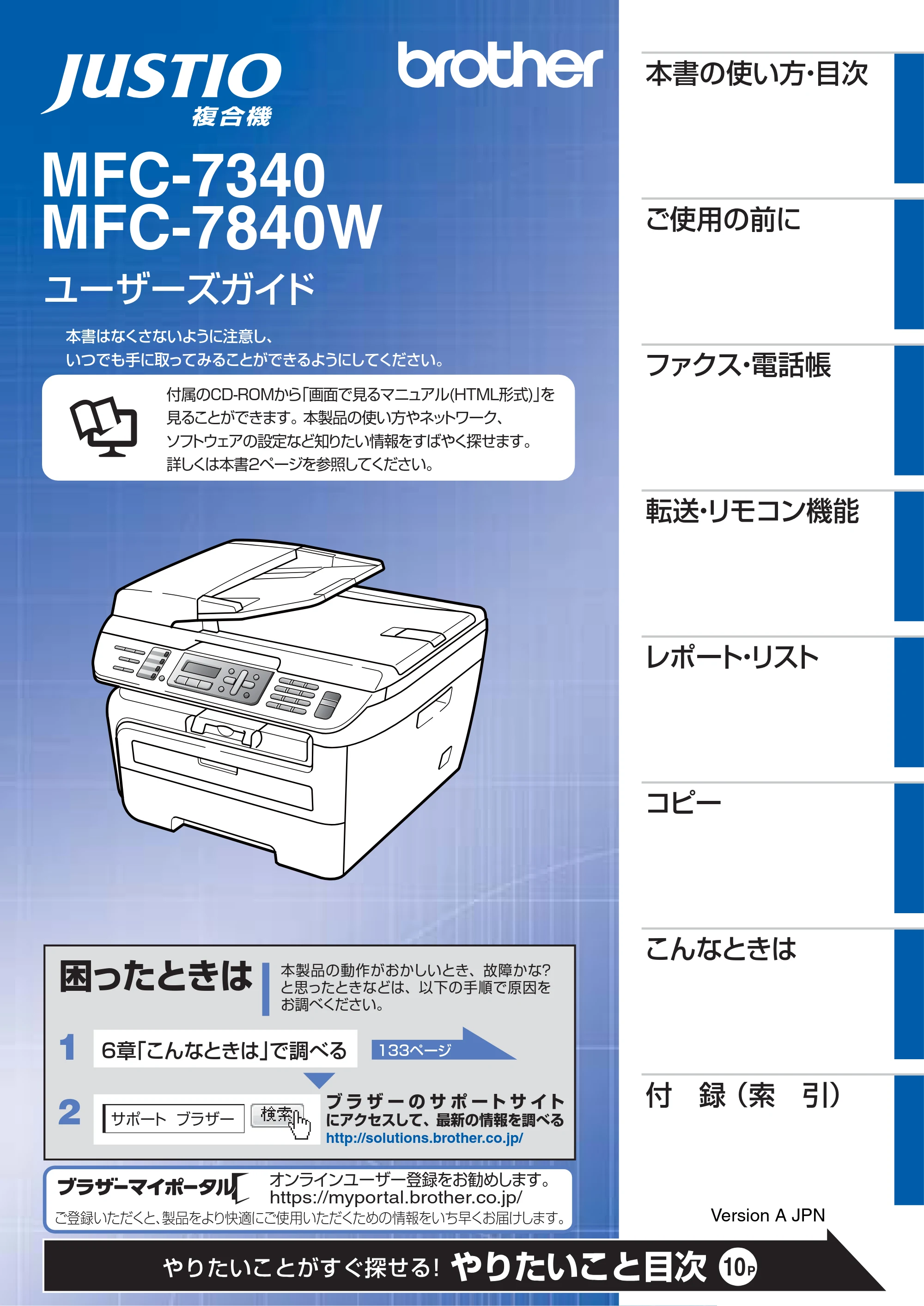 ブラザー MFC-7340 / MFC-7840W 取扱説明書（本体） — 原本ページ — 1ページ