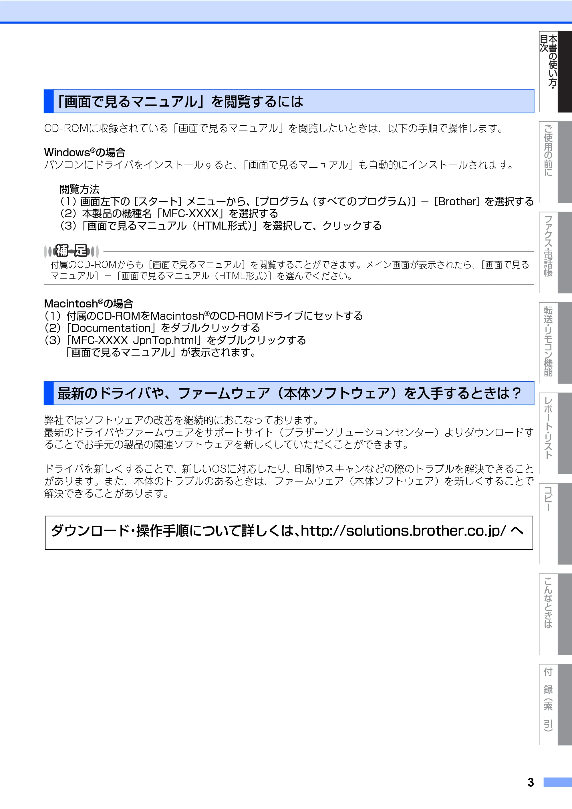 ブラザー MFC-7340 / MFC-7840W 取扱説明書（本体） — 原本ページ — 3ページ