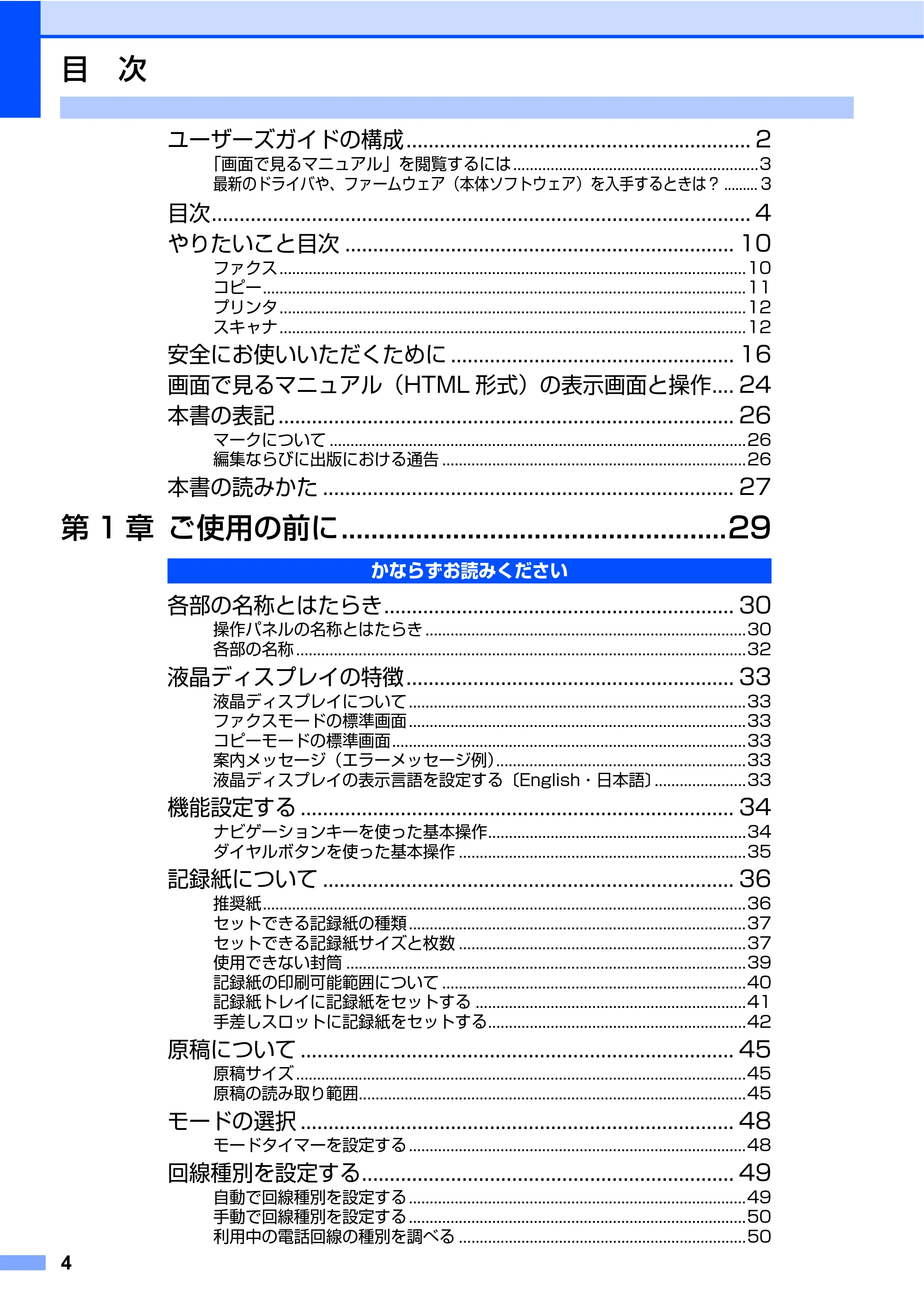 ブラザー MFC-7340 / MFC-7840W 取扱説明書（本体） — 原本ページ — 4ページ