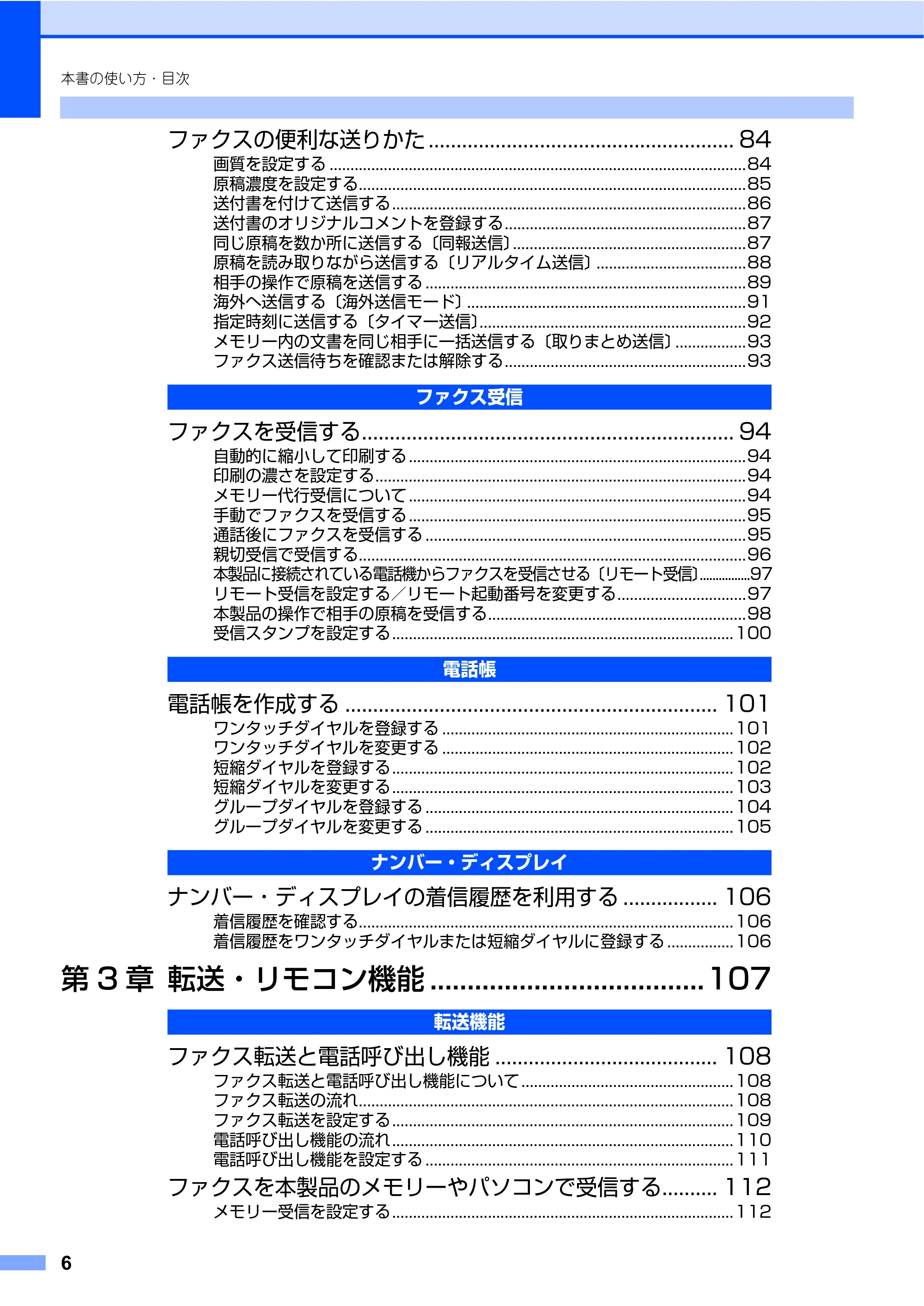 ブラザー MFC-7340 / MFC-7840W 取扱説明書（本体） — 原本ページ — 6ページ