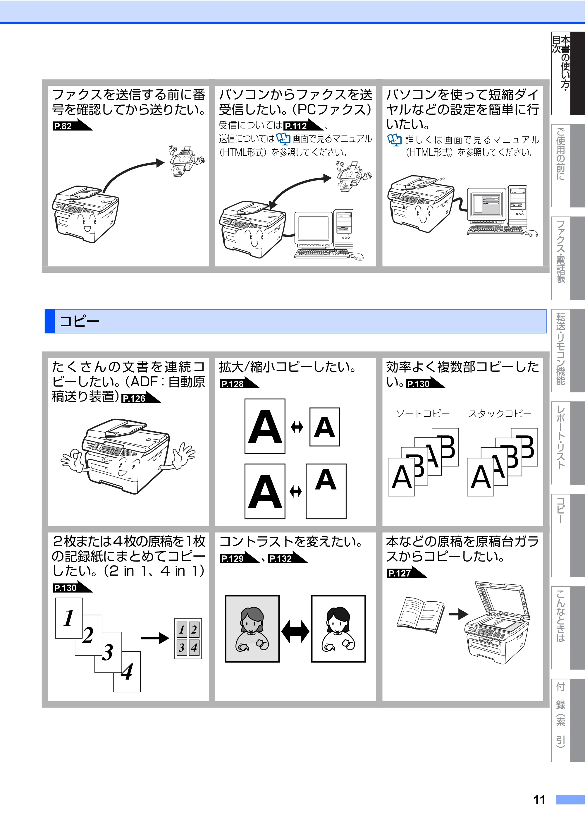 ブラザー MFC-7340 / MFC-7840W 取扱説明書（本体） — 原本ページ — 11ページ