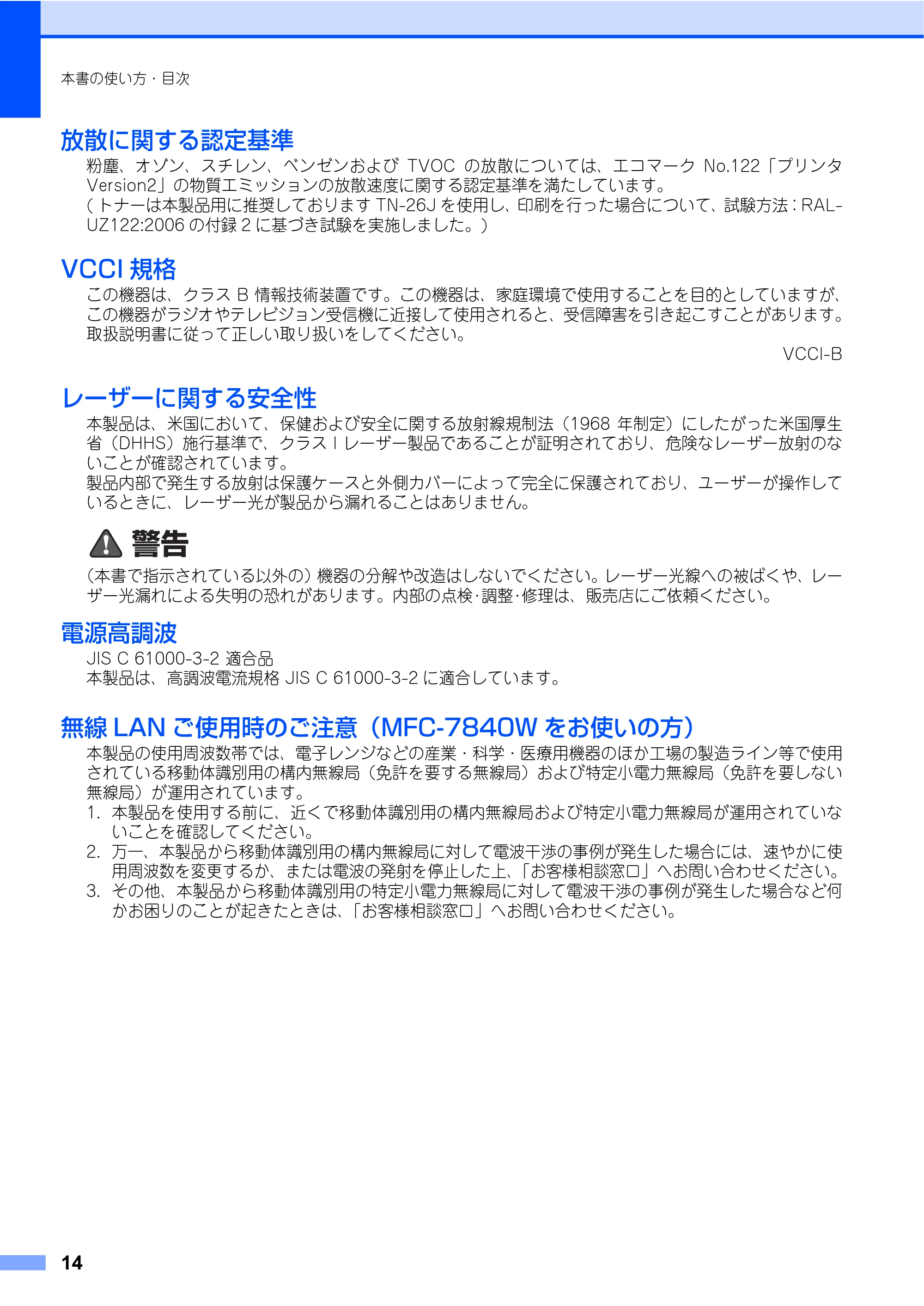 ブラザー MFC-7340 / MFC-7840W 取扱説明書（本体） — 原本ページ — 14ページ