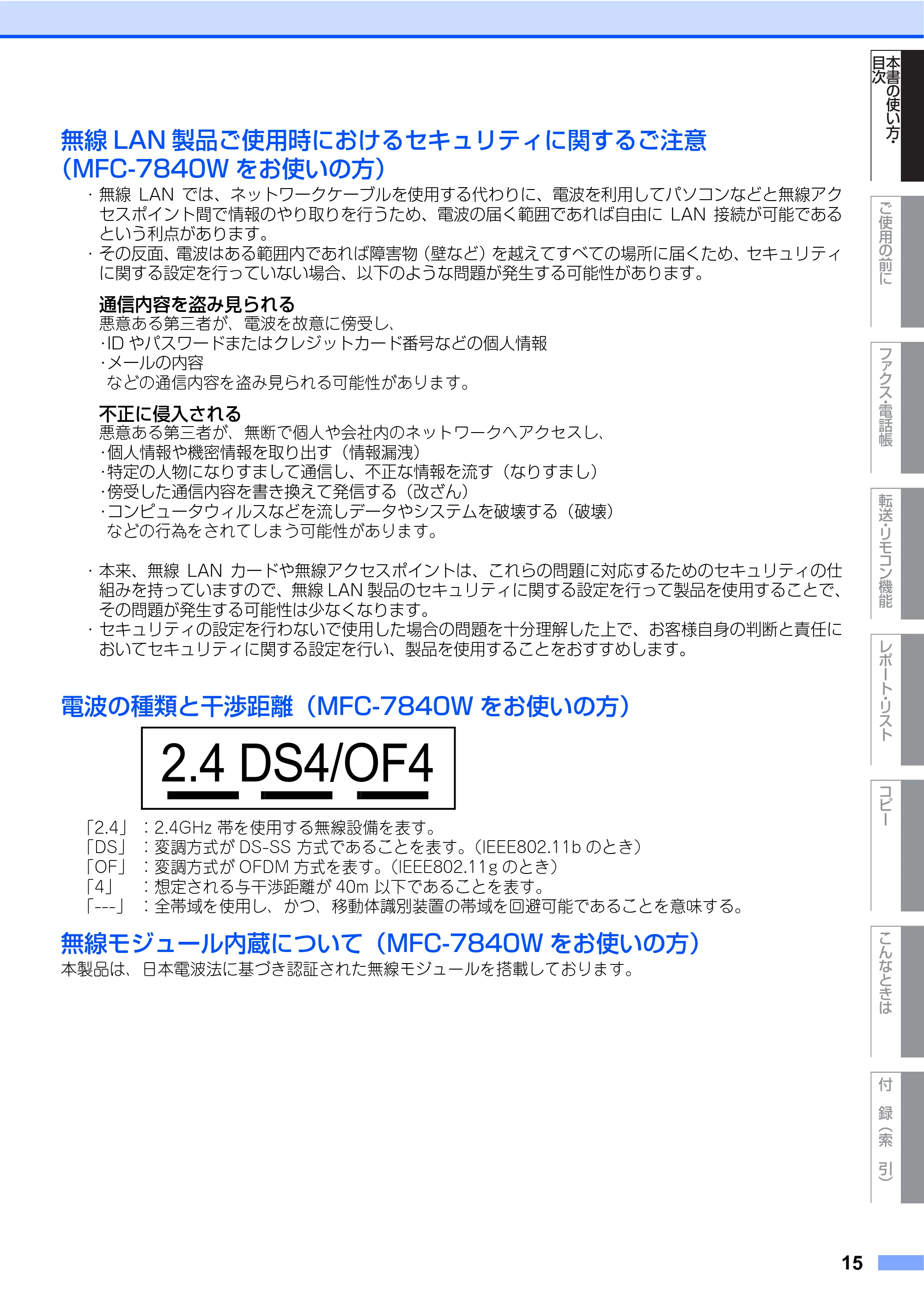 ブラザー MFC-7340 / MFC-7840W 取扱説明書（本体） — 原本ページ — 15ページ