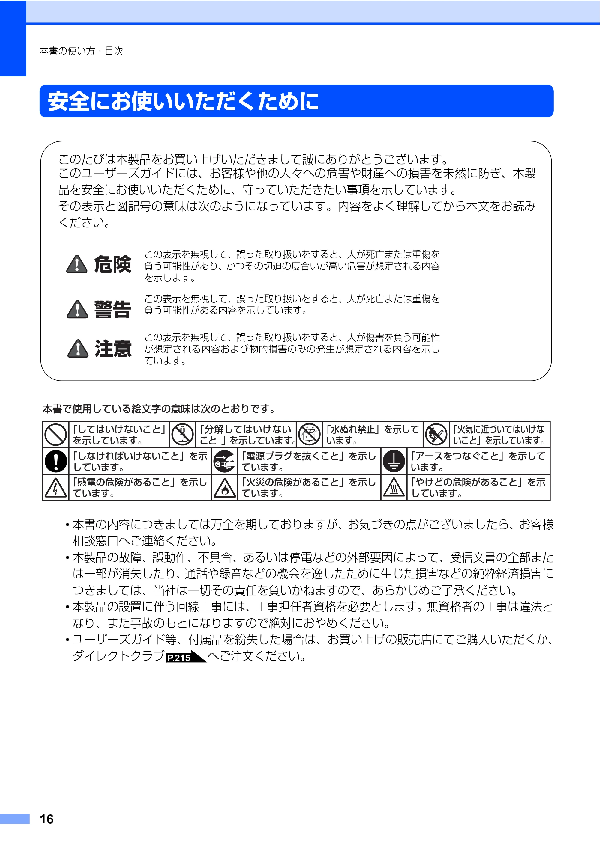 ブラザー MFC-7340 / MFC-7840W 取扱説明書（本体） — 原本ページ — 16ページ