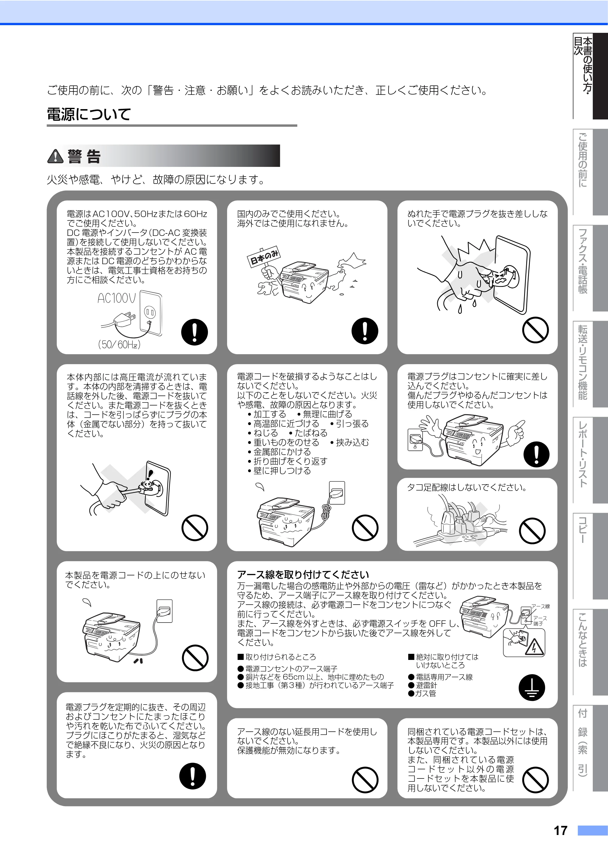 ブラザー MFC-7340 / MFC-7840W 取扱説明書（本体） — 原本ページ — 17ページ