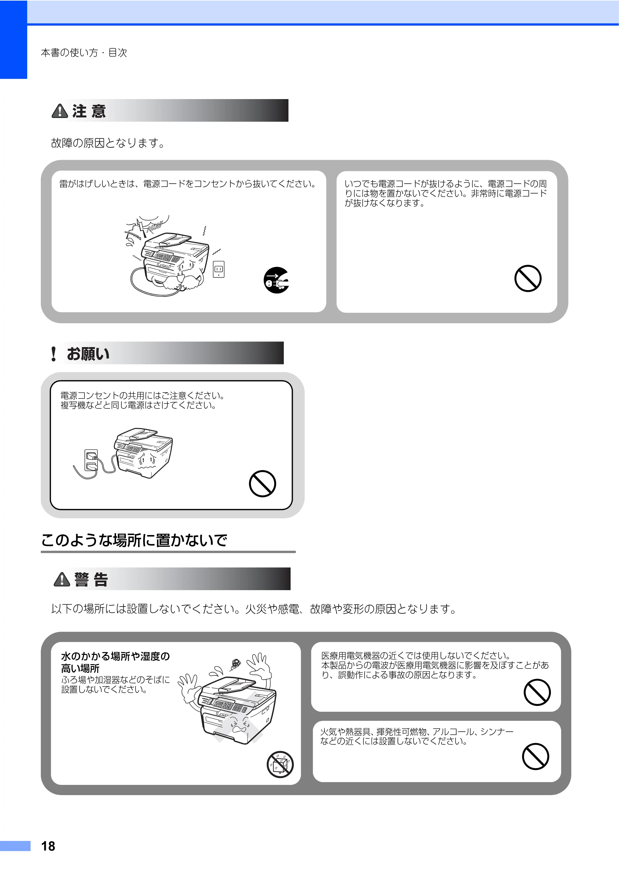 ブラザー MFC-7340 / MFC-7840W 取扱説明書（本体） — 原本ページ — 18ページ