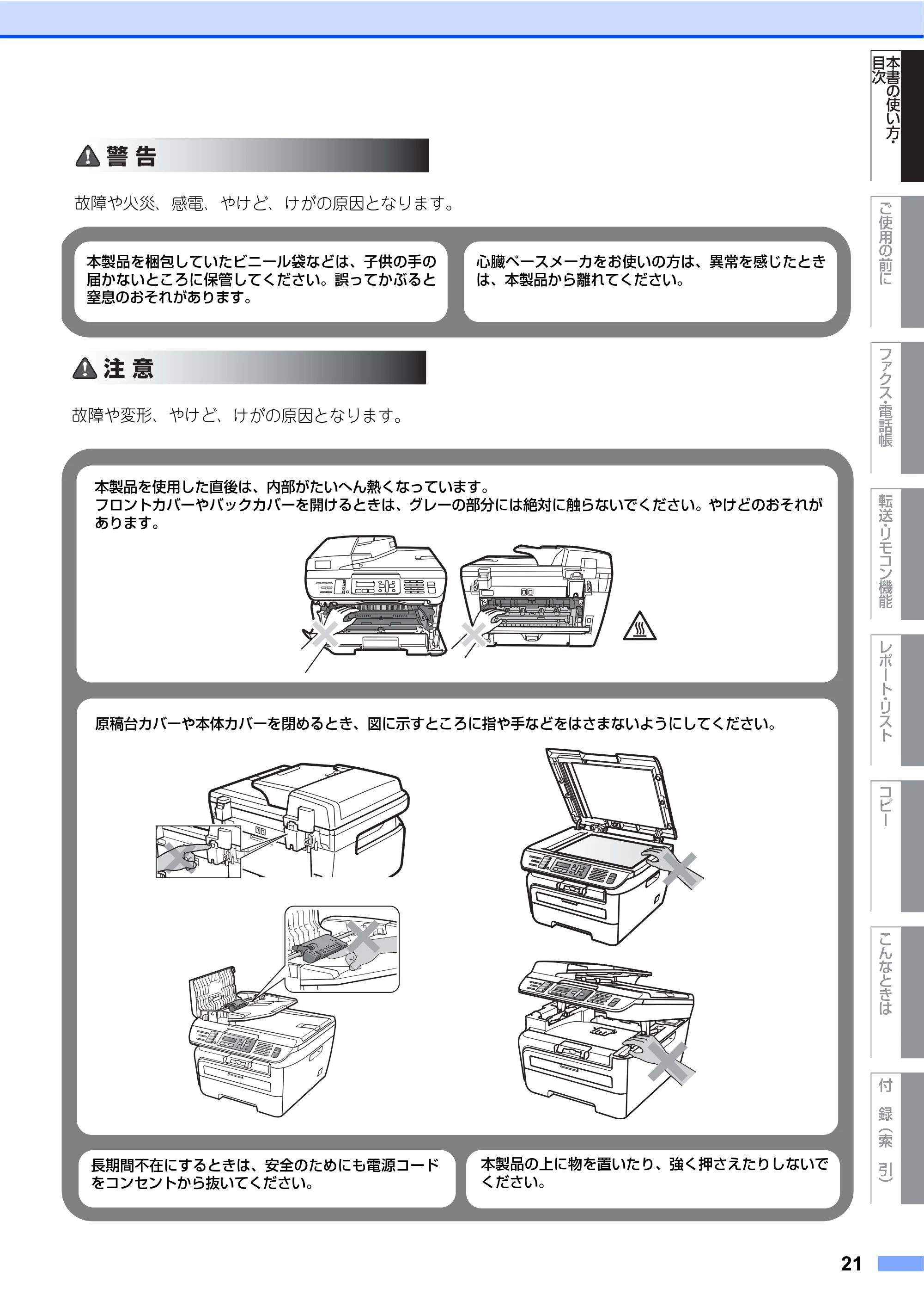 ブラザー MFC-7340 / MFC-7840W 取扱説明書（本体） — 原本ページ — 21ページ