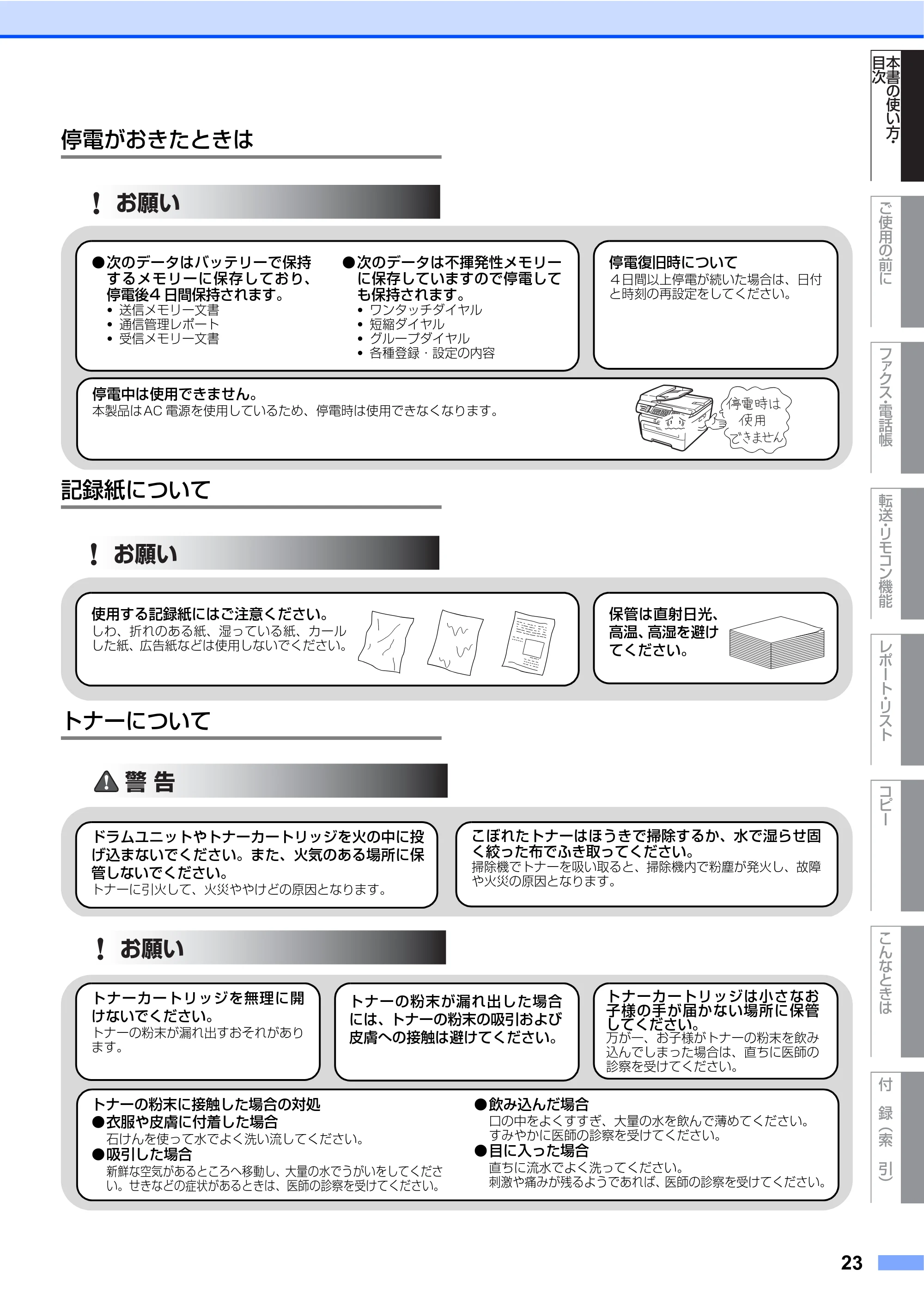 ブラザー MFC-7340 / MFC-7840W 取扱説明書（本体） — 原本ページ — 23ページ