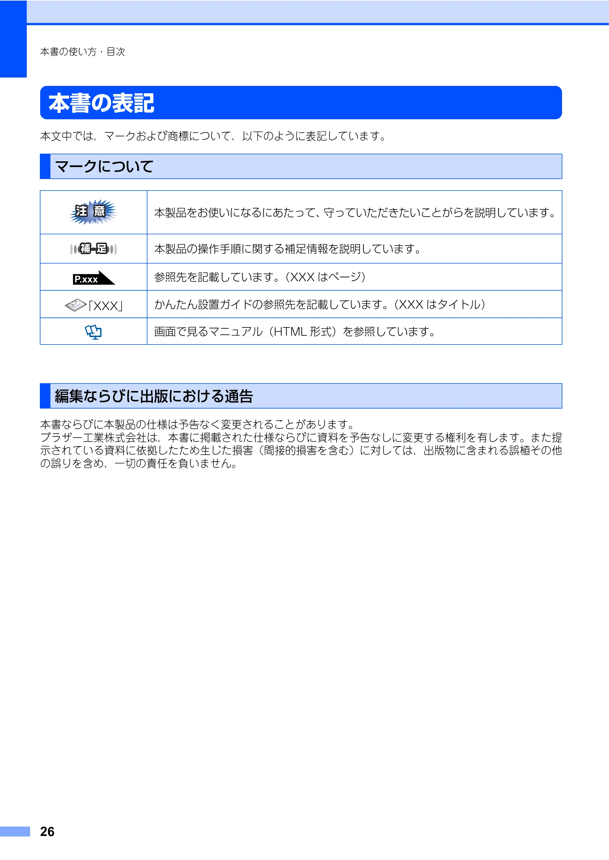 ブラザー MFC-7340 / MFC-7840W 取扱説明書（本体） — 原本ページ — 26ページ