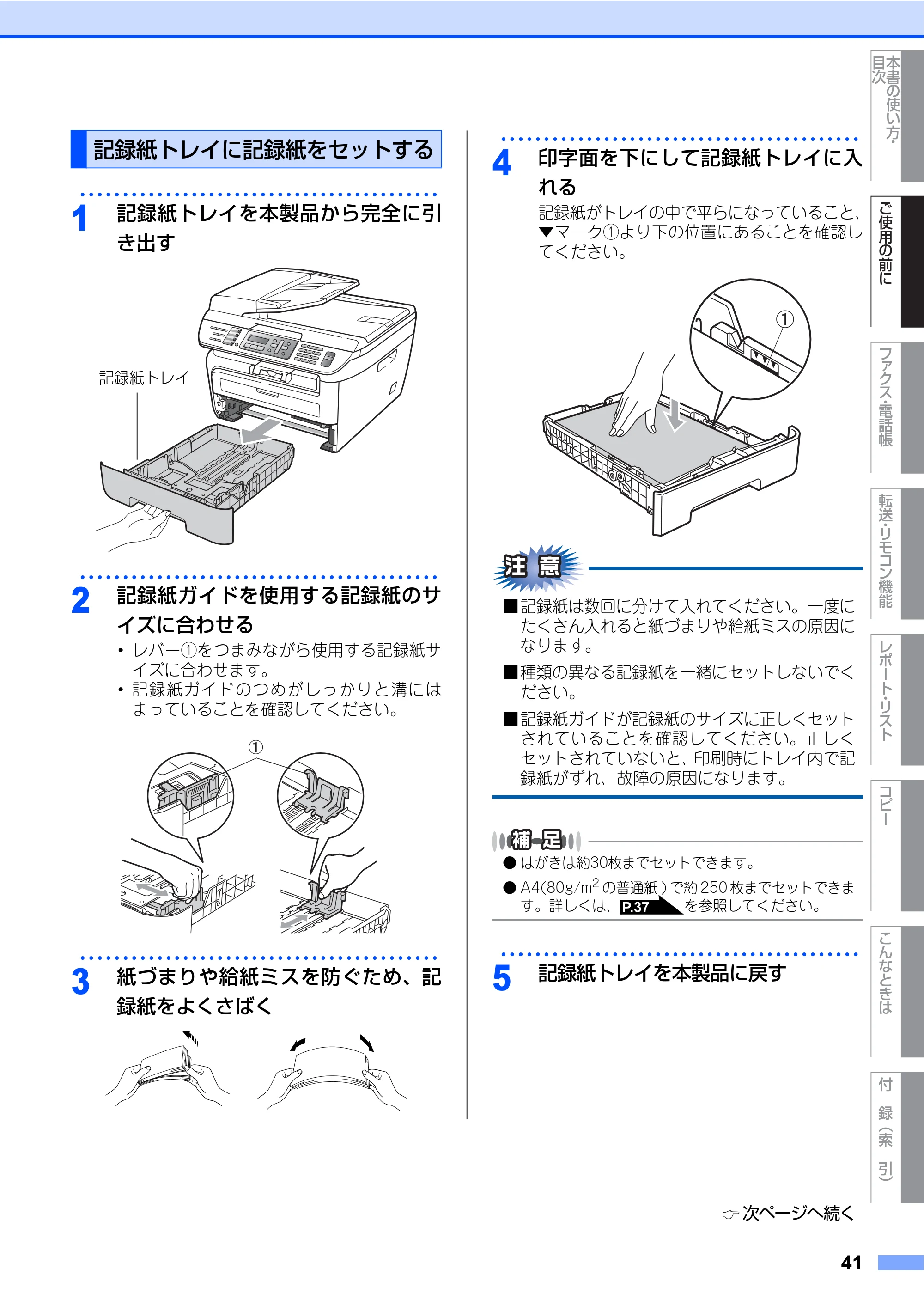 ブラザー MFC-7340 / MFC-7840W 取扱説明書（本体） — 原本ページ — 41ページ