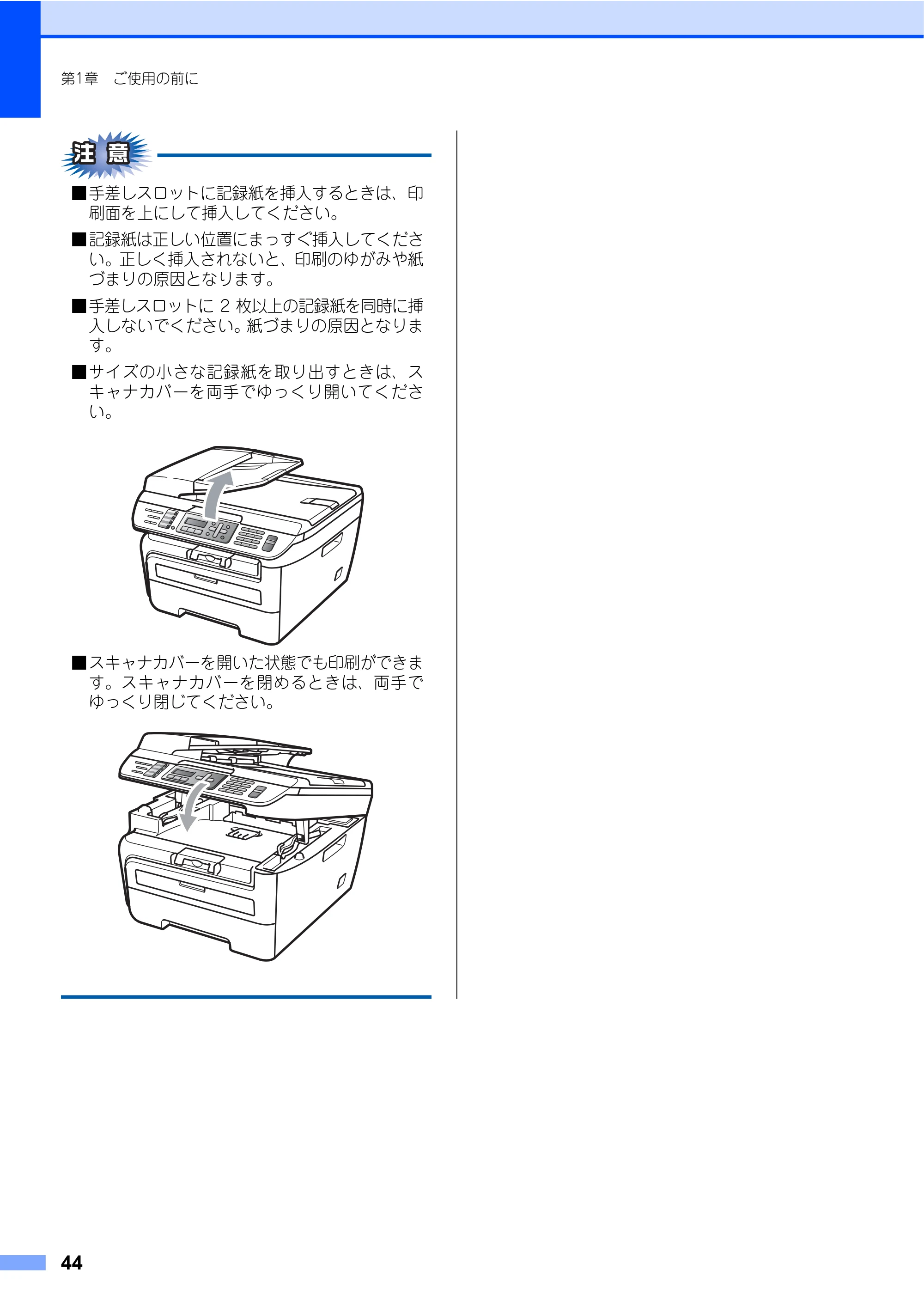 ブラザー MFC-7340 / MFC-7840W 取扱説明書（本体） — 原本ページ — 44ページ