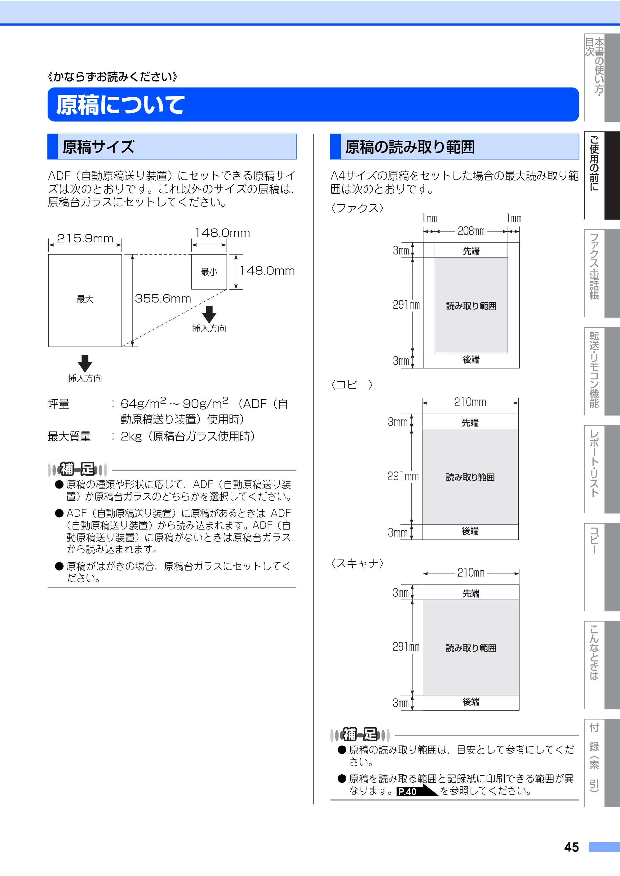 ブラザー MFC-7340 / MFC-7840W 取扱説明書（本体） — 原本ページ — 45ページ