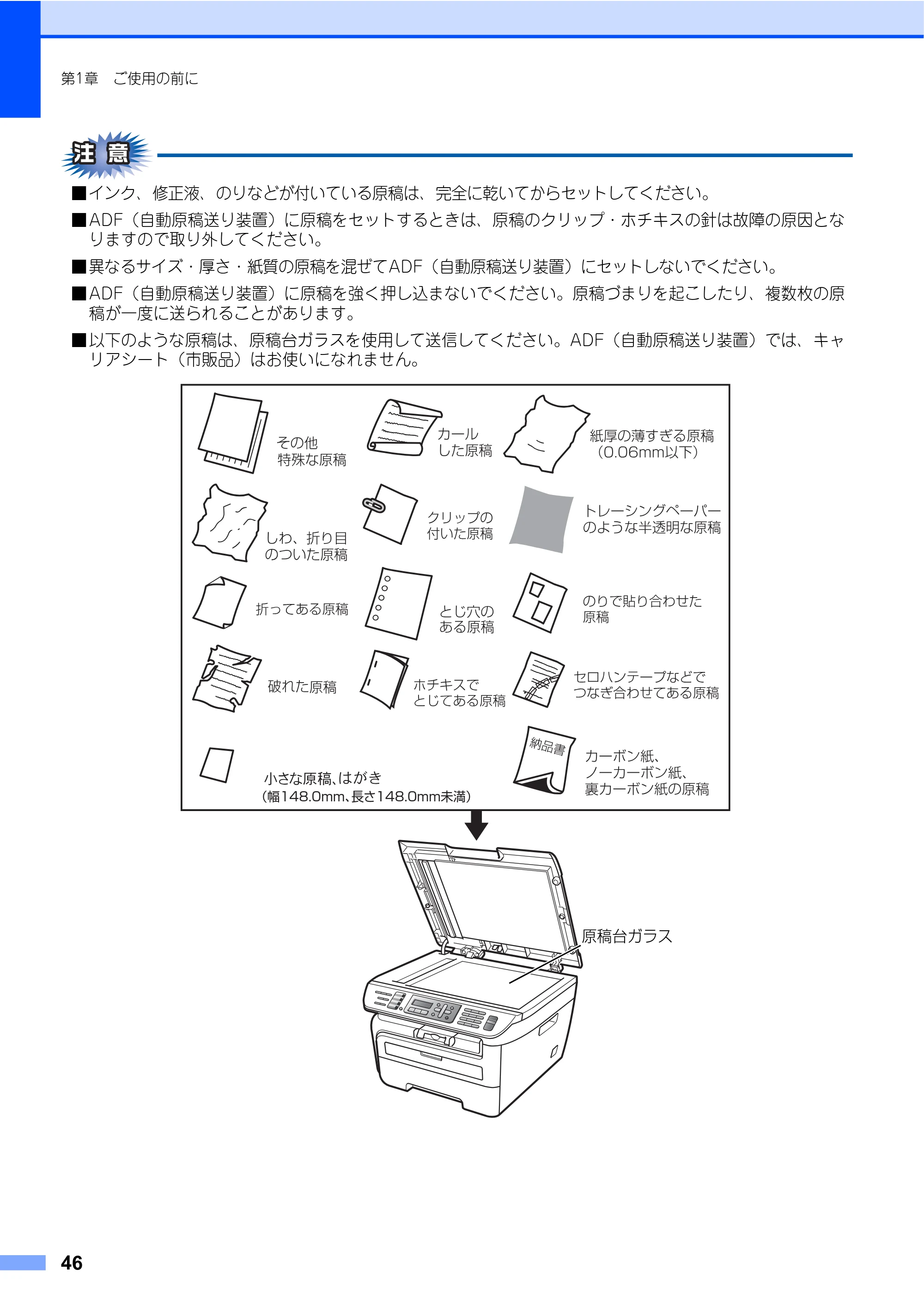 ブラザー MFC-7340 / MFC-7840W 取扱説明書（本体） — 原本ページ — 46ページ