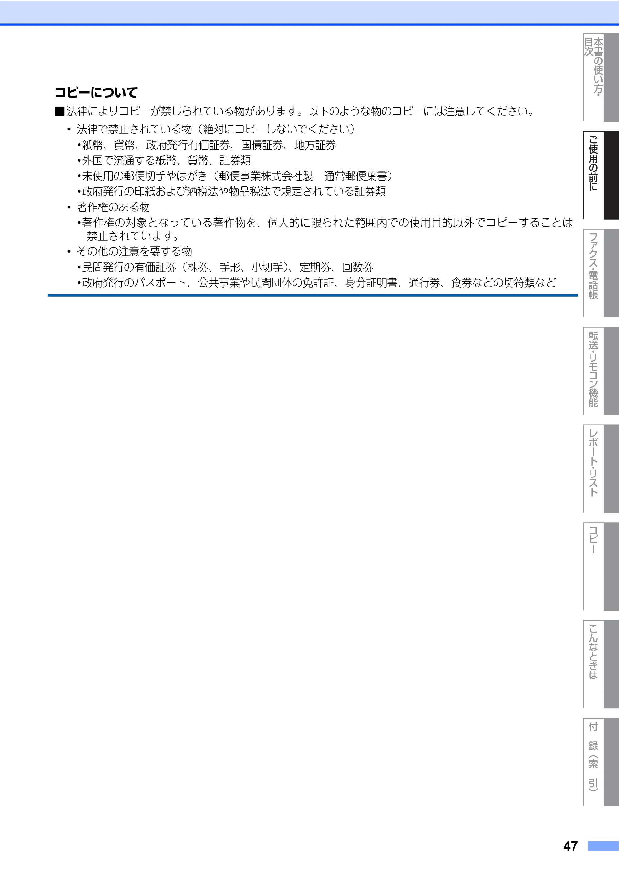 ブラザー MFC-7340 / MFC-7840W 取扱説明書（本体） — 原本ページ — 47ページ