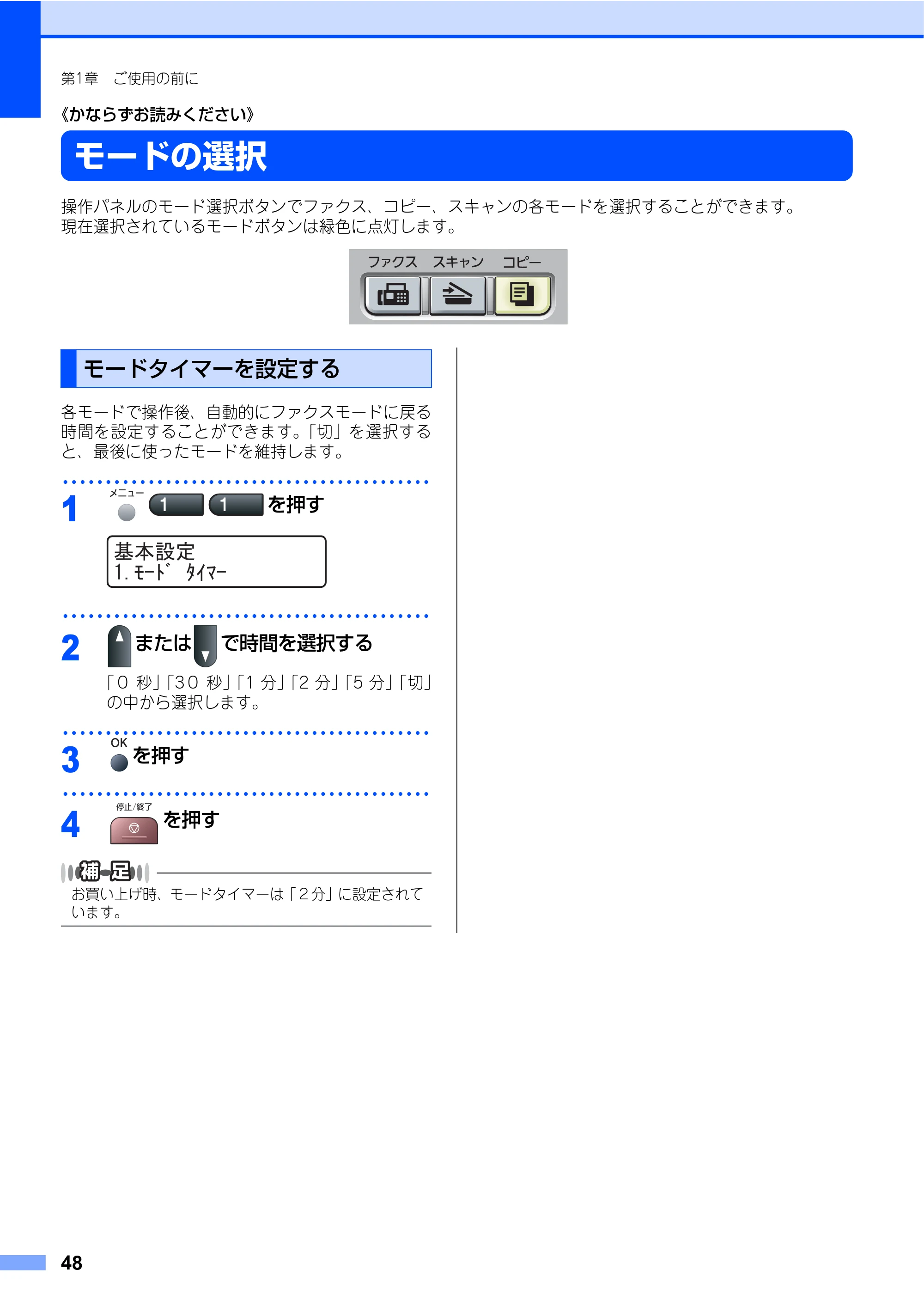 ブラザー MFC-7340 / MFC-7840W 取扱説明書（本体） — 原本ページ — 48ページ