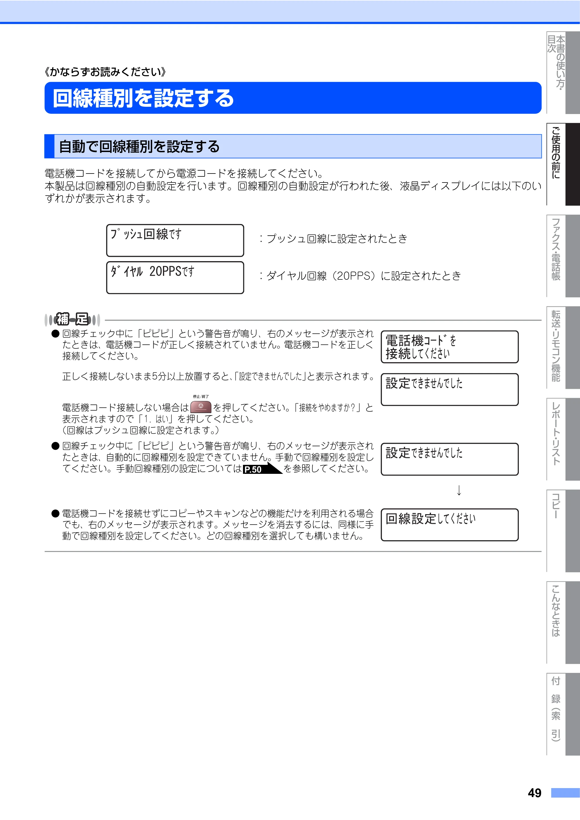 ブラザー MFC-7340 / MFC-7840W 取扱説明書（本体） — 原本ページ — 49ページ