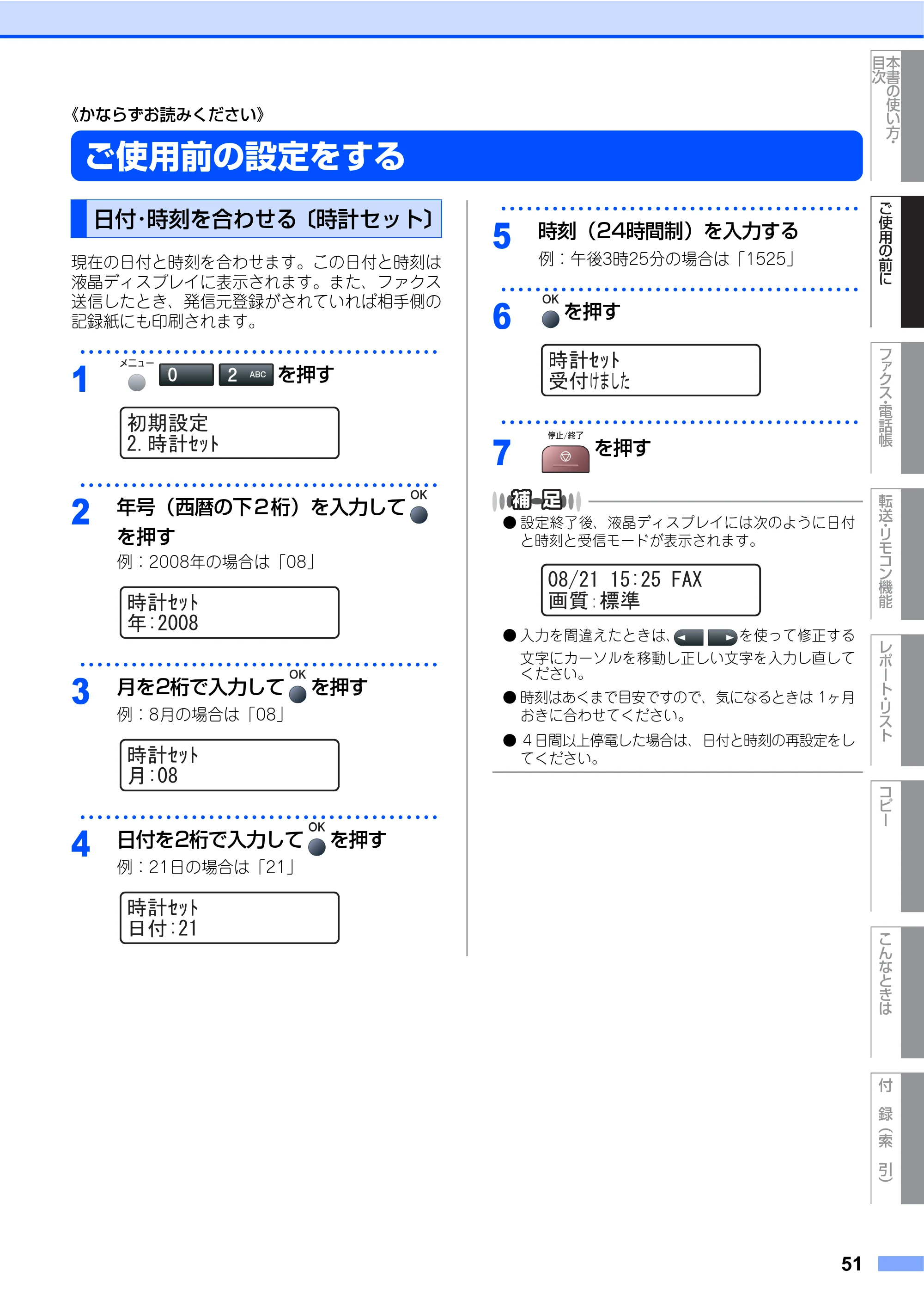 ブラザー MFC-7340 / MFC-7840W 取扱説明書（本体） — 原本ページ — 51ページ