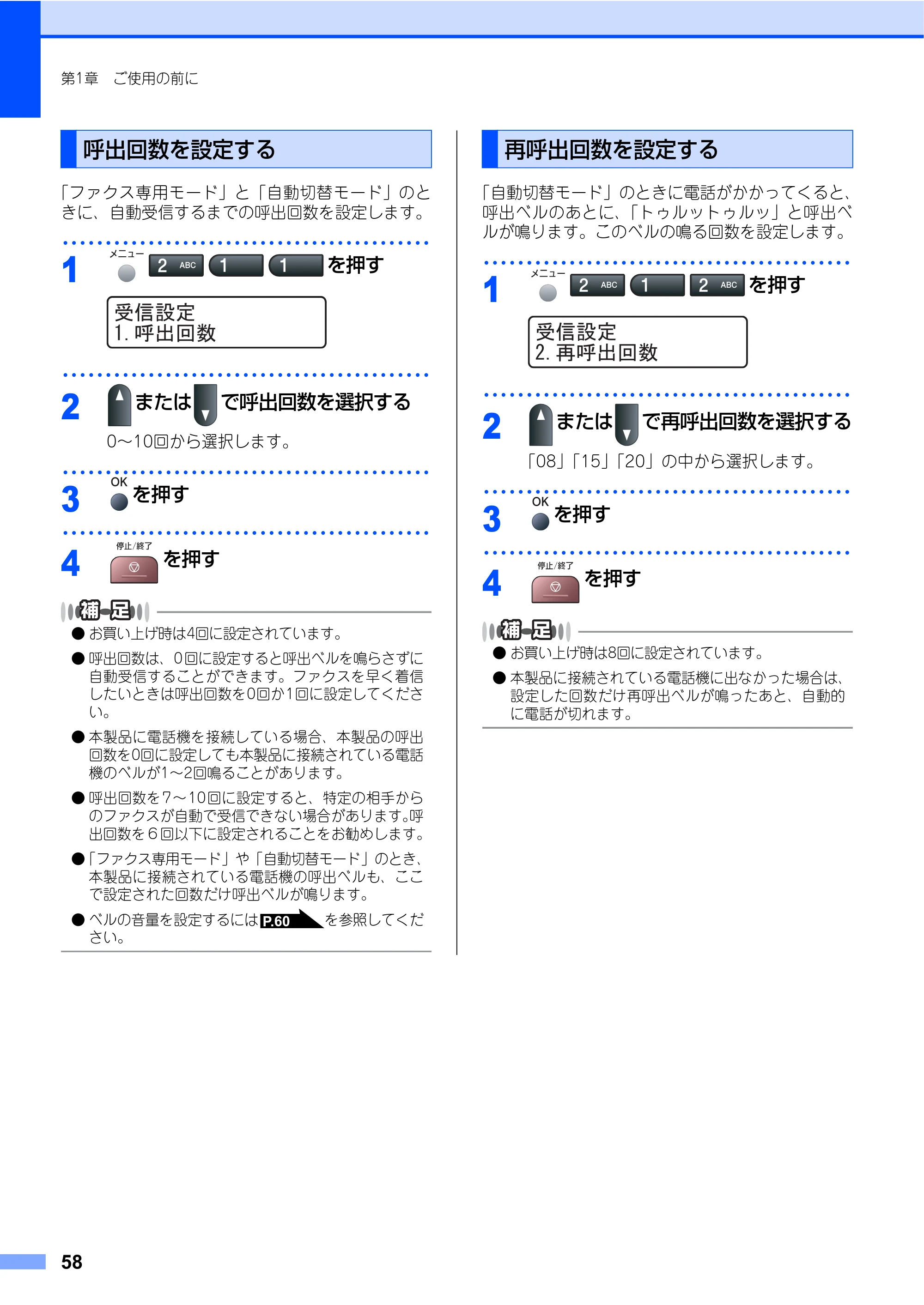ブラザー MFC-7340 / MFC-7840W 取扱説明書（本体） — 原本ページ — 58ページ
