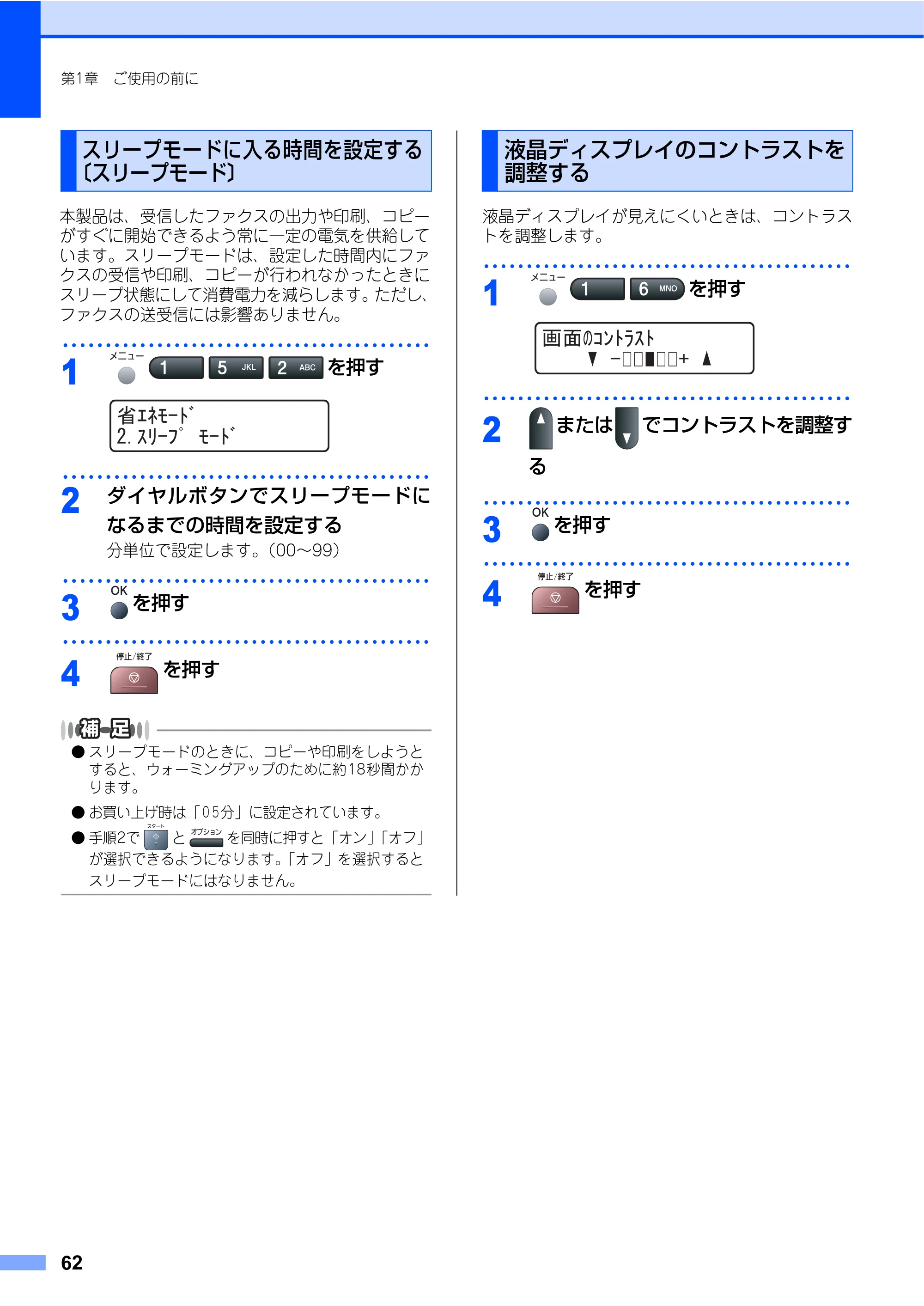 ブラザー MFC-7340 / MFC-7840W 取扱説明書（本体） — 原本ページ — 62ページ