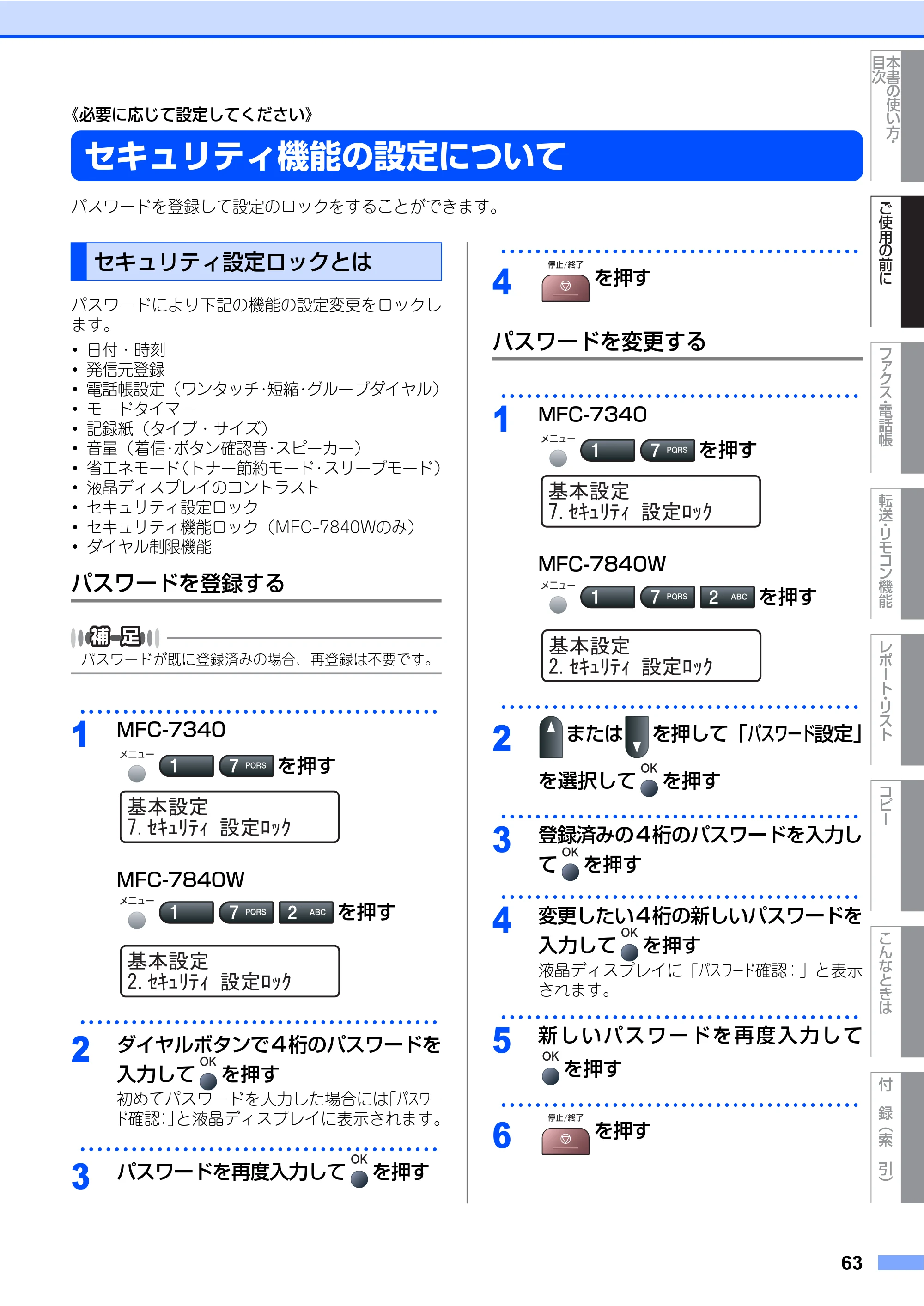 ブラザー MFC-7340 / MFC-7840W 取扱説明書（本体） — 原本ページ — 63ページ