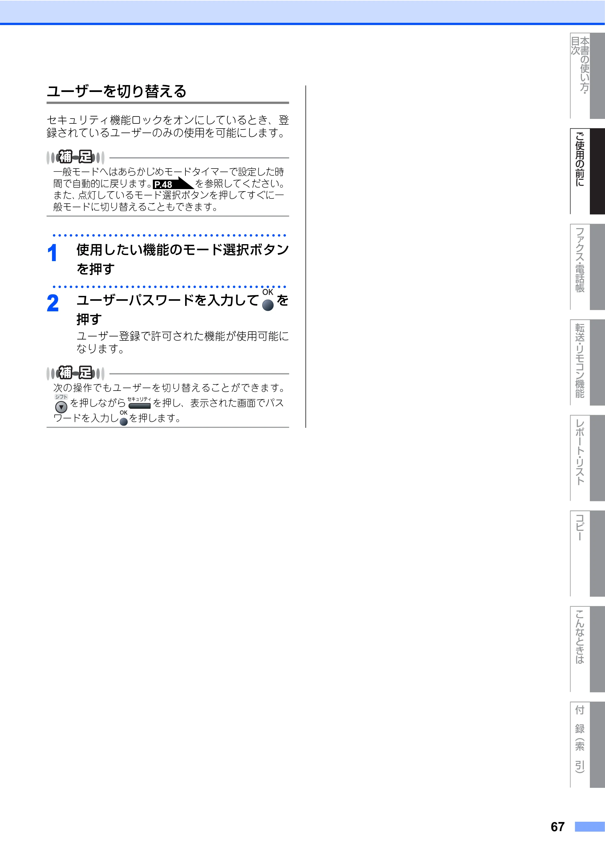 ブラザー MFC-7340 / MFC-7840W 取扱説明書（本体） — 原本ページ — 67ページ