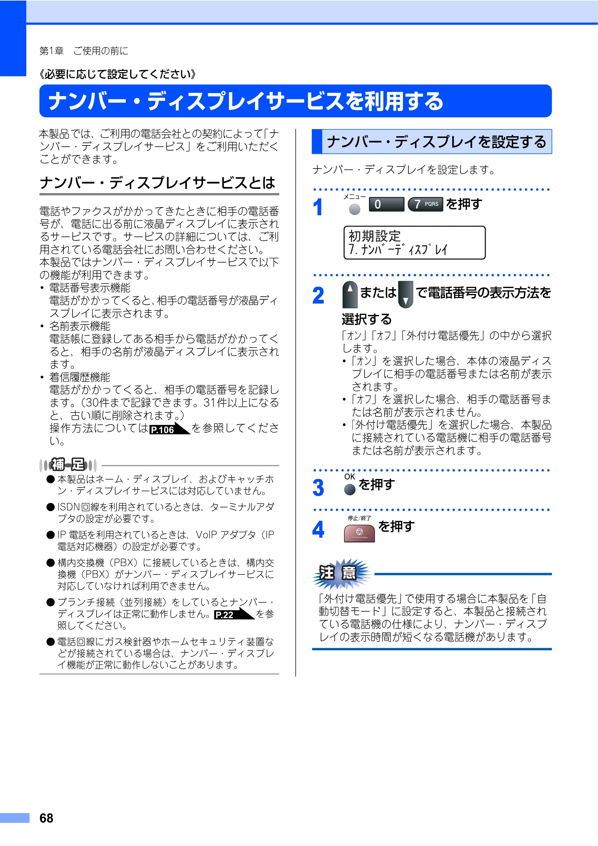 ブラザー MFC-7340 / MFC-7840W 取扱説明書（本体） — 原本ページ — 68ページ