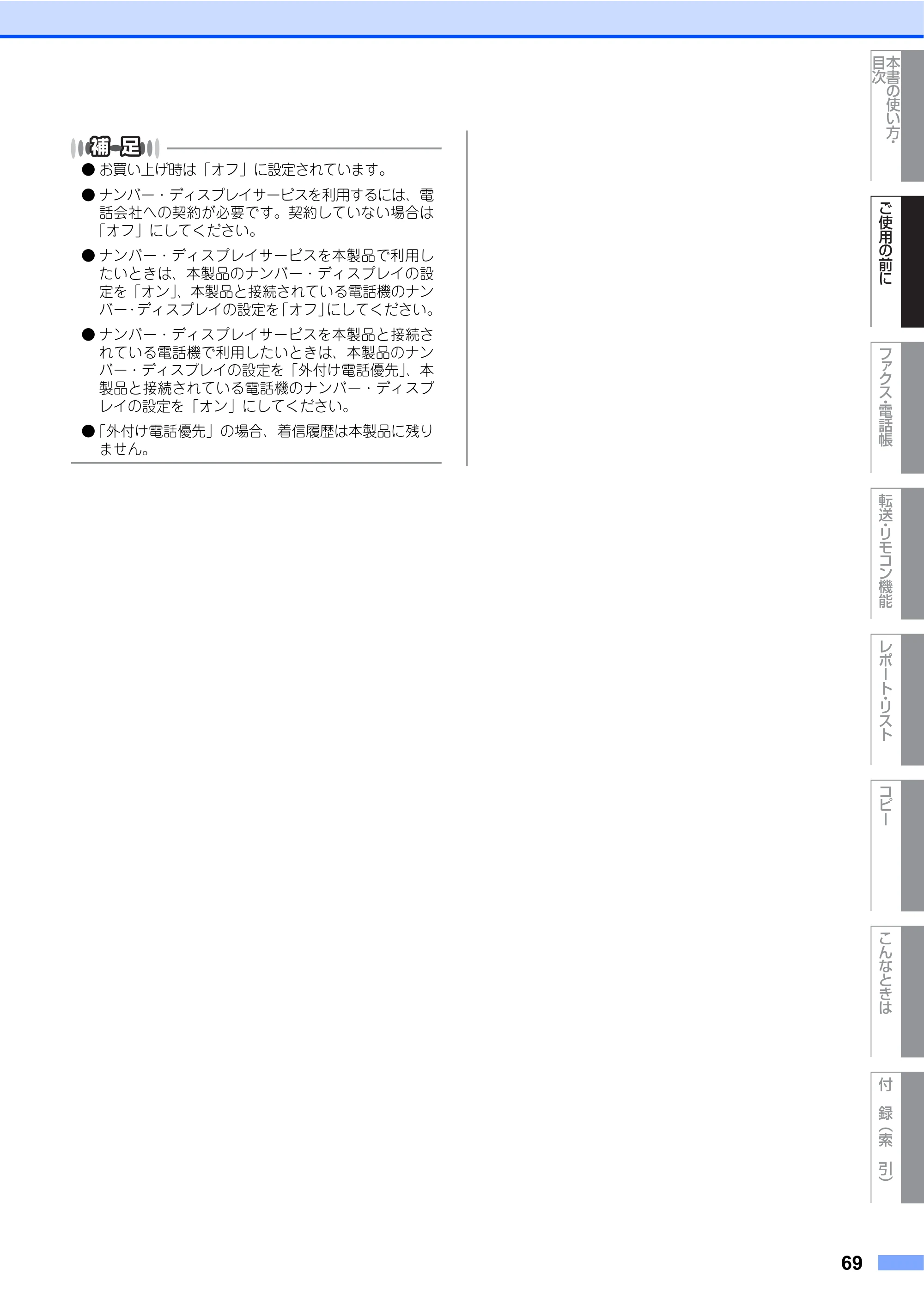 ブラザー MFC-7340 / MFC-7840W 取扱説明書（本体） — 原本ページ — 69ページ