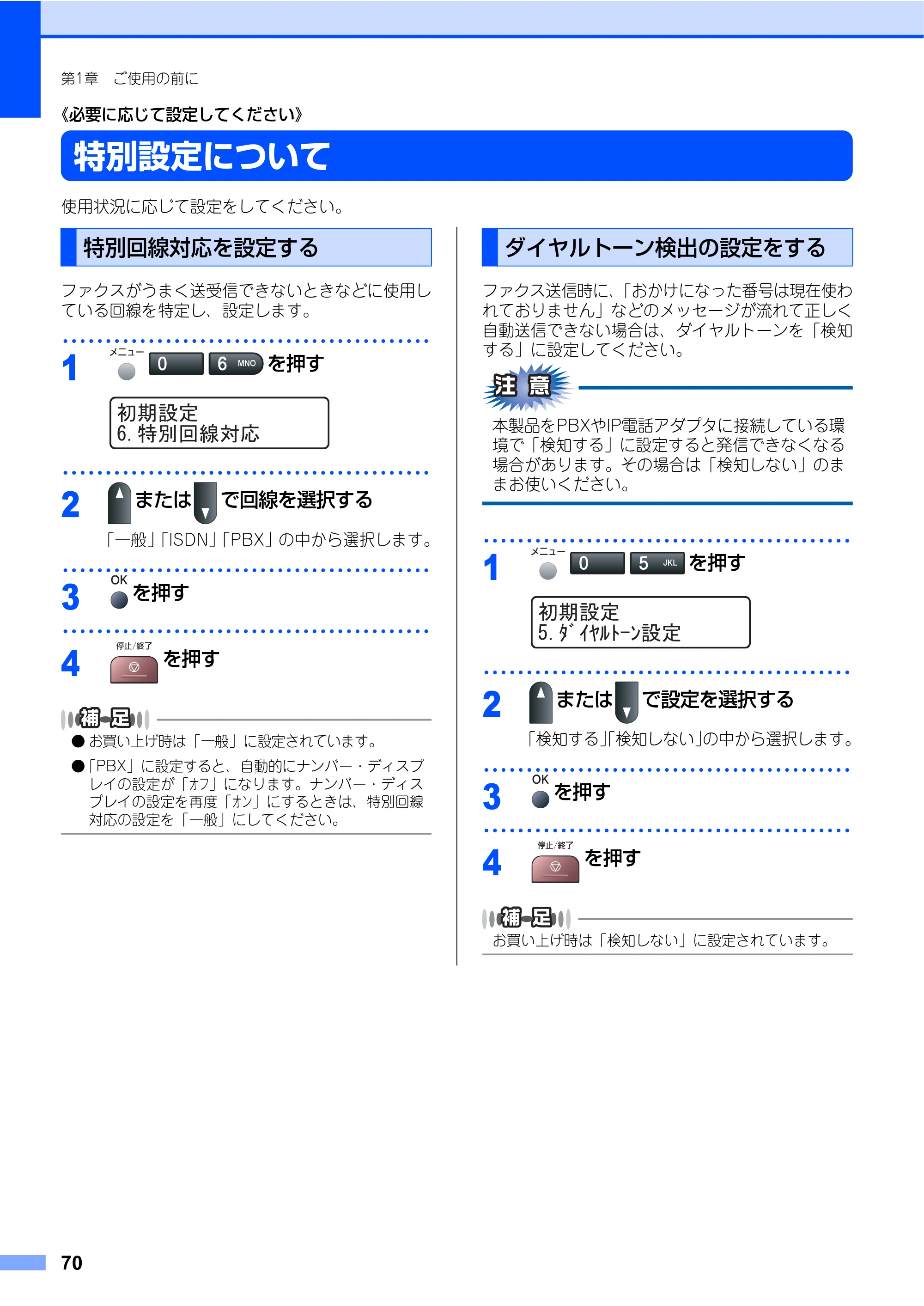 ブラザー MFC-7340 / MFC-7840W 取扱説明書（本体） — 原本ページ — 70ページ