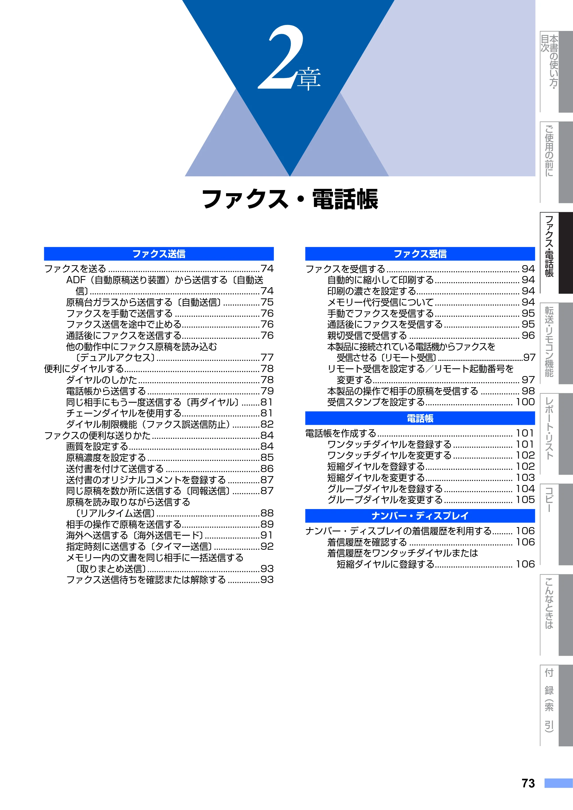 ブラザー MFC-7340 / MFC-7840W 取扱説明書（本体） — 原本ページ — 73ページ