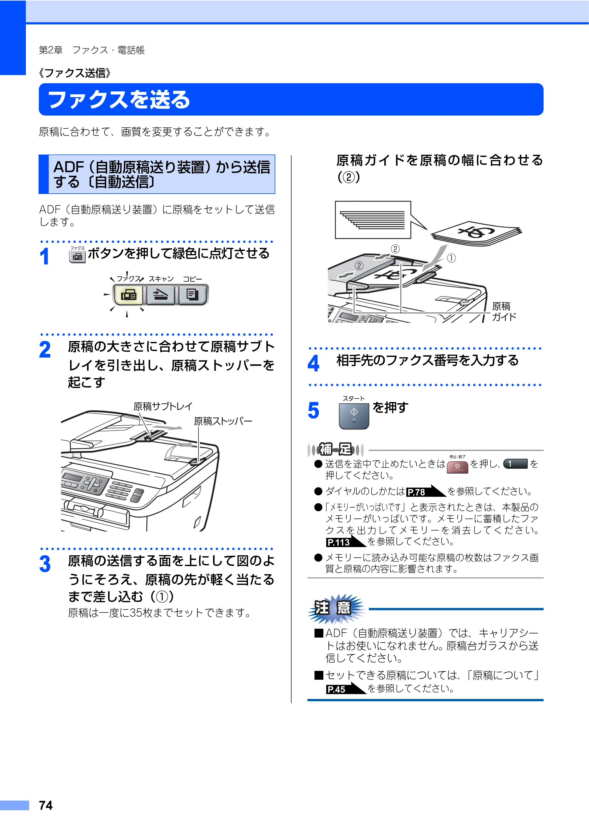 ブラザー MFC-7340 / MFC-7840W 取扱説明書（本体） — 原本ページ — 74ページ