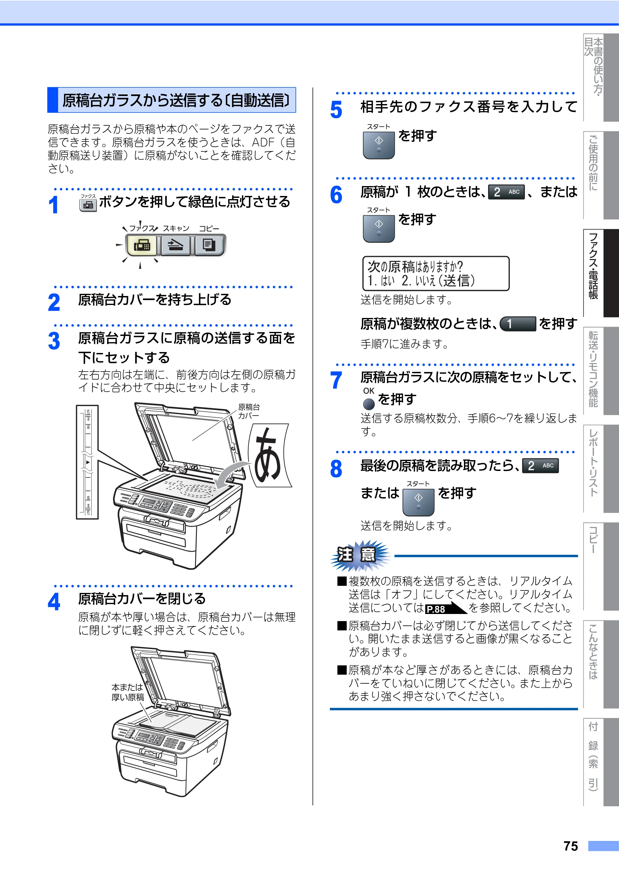 ブラザー MFC-7340 / MFC-7840W 取扱説明書（本体） — 原本ページ — 75ページ