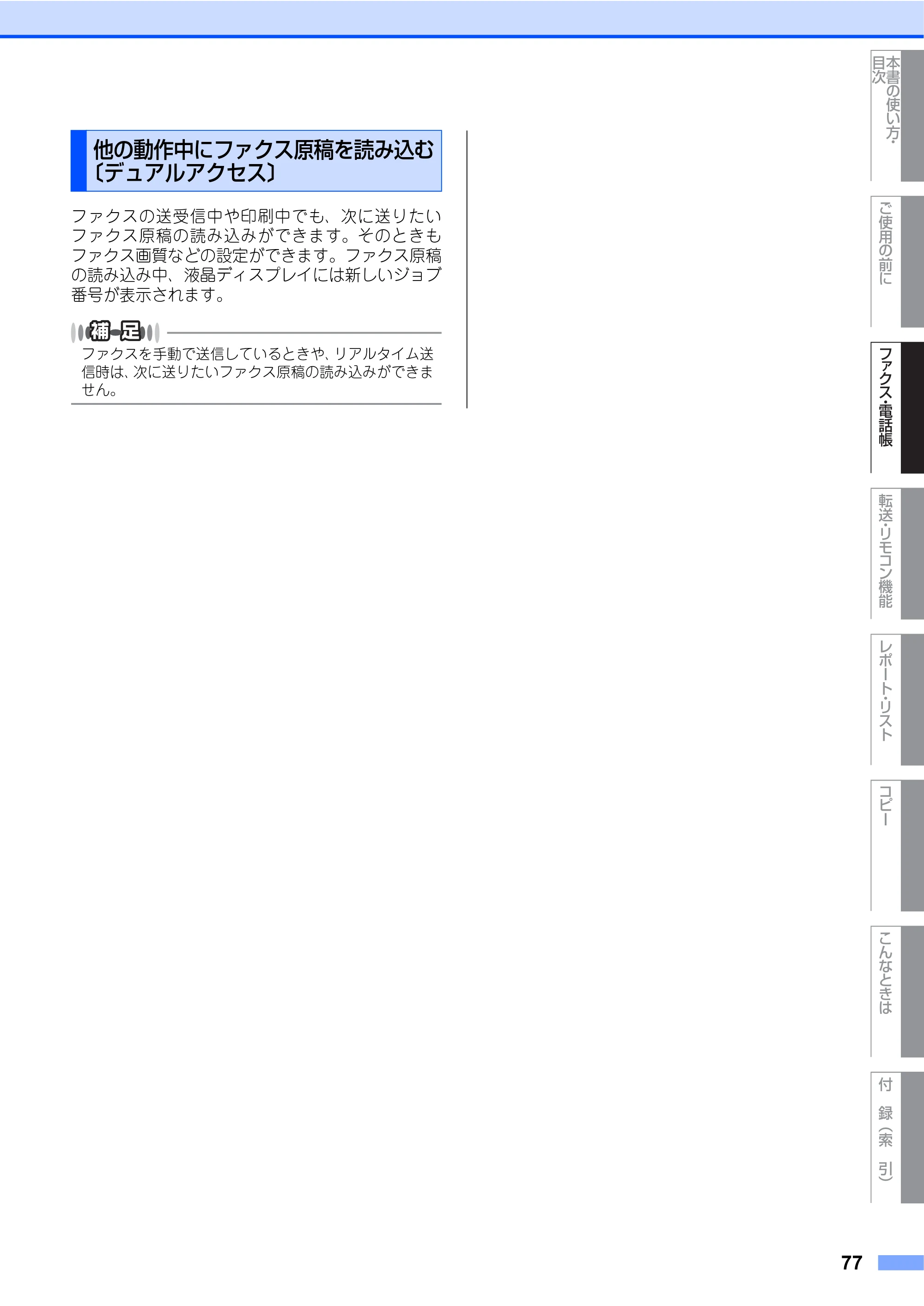 ブラザー MFC-7340 / MFC-7840W 取扱説明書（本体） — 原本ページ — 77ページ