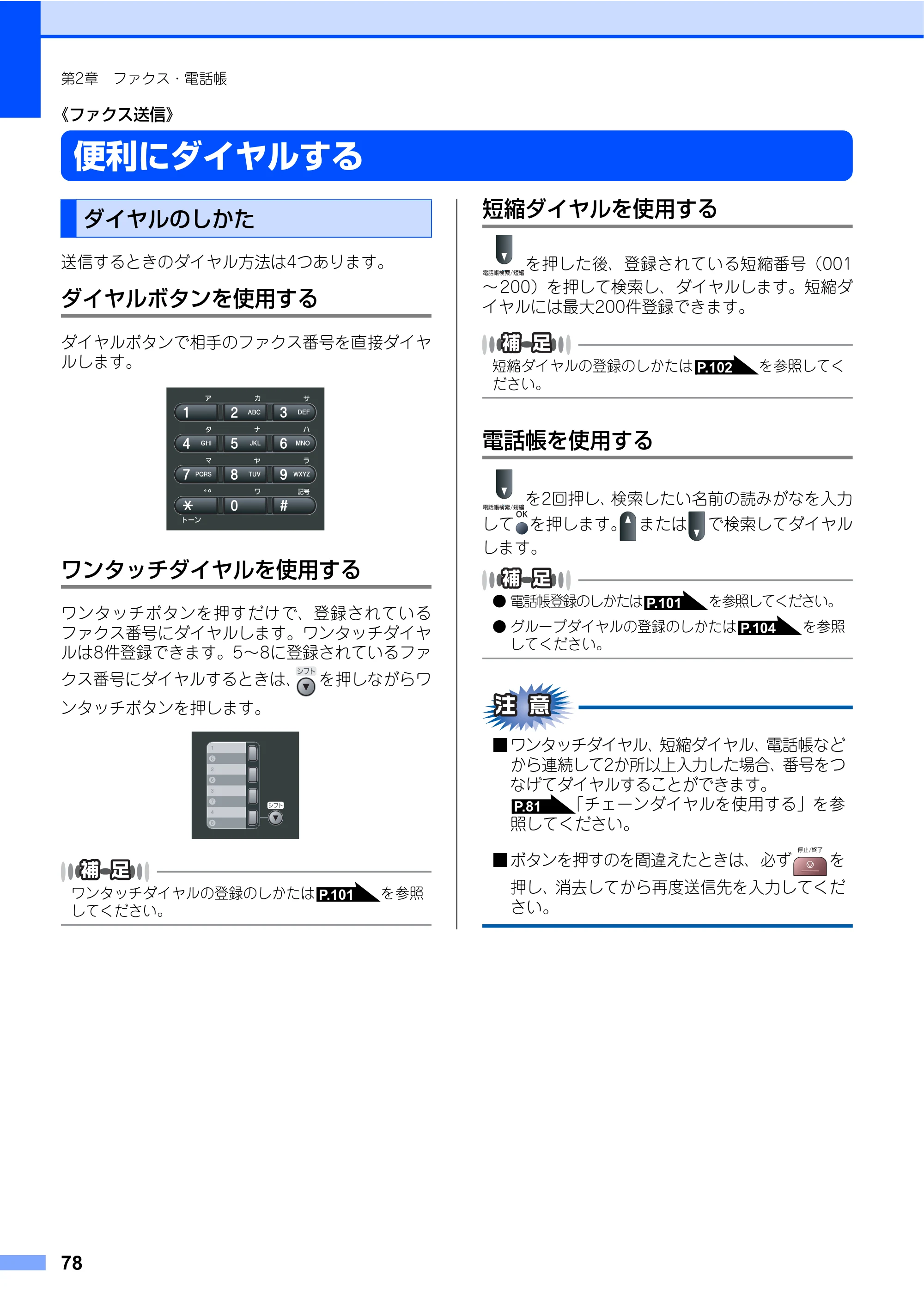 ブラザー MFC-7340 / MFC-7840W 取扱説明書（本体） — 原本ページ — 78ページ