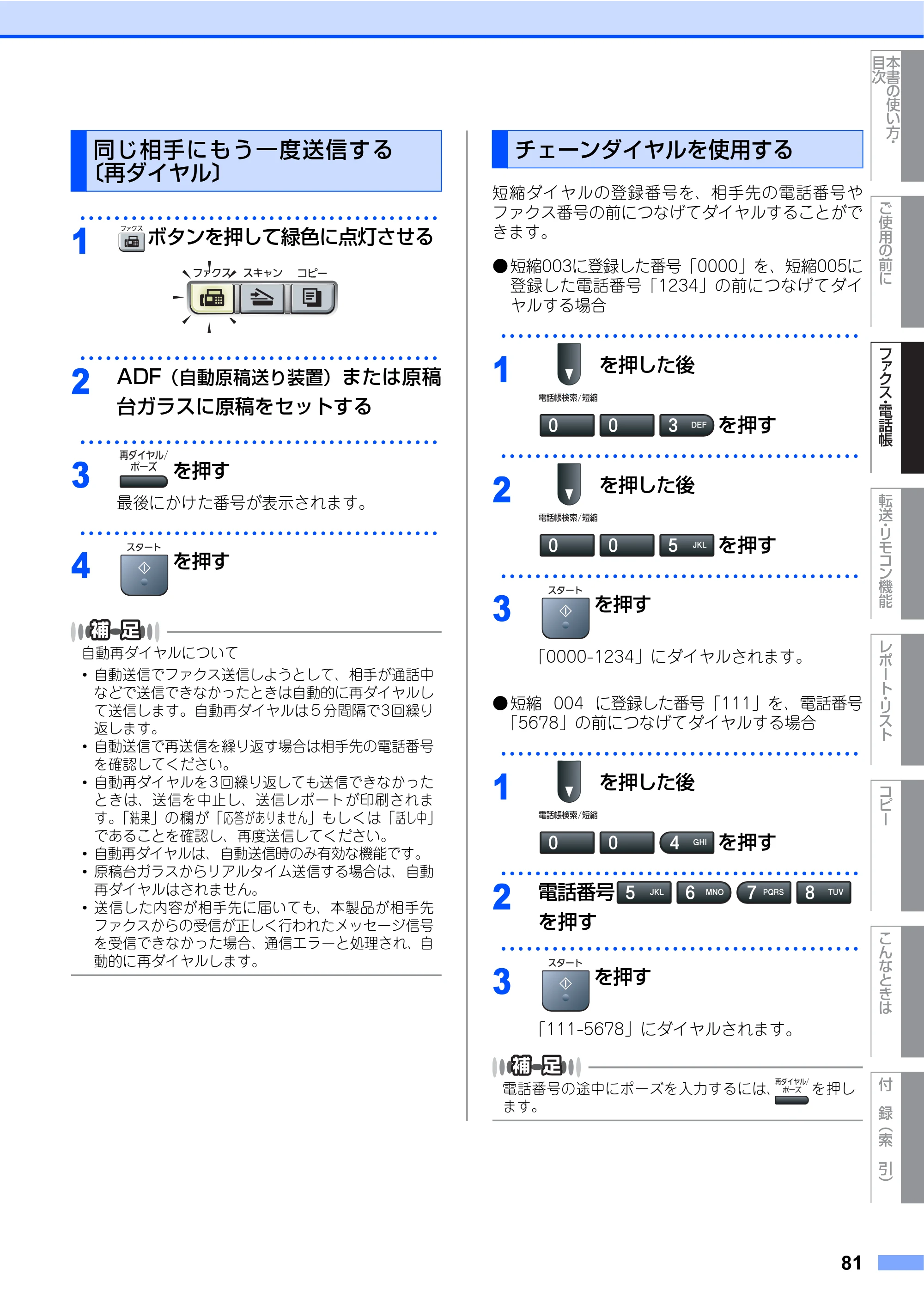 ブラザー MFC-7340 / MFC-7840W 取扱説明書（本体） — 原本ページ — 81ページ
