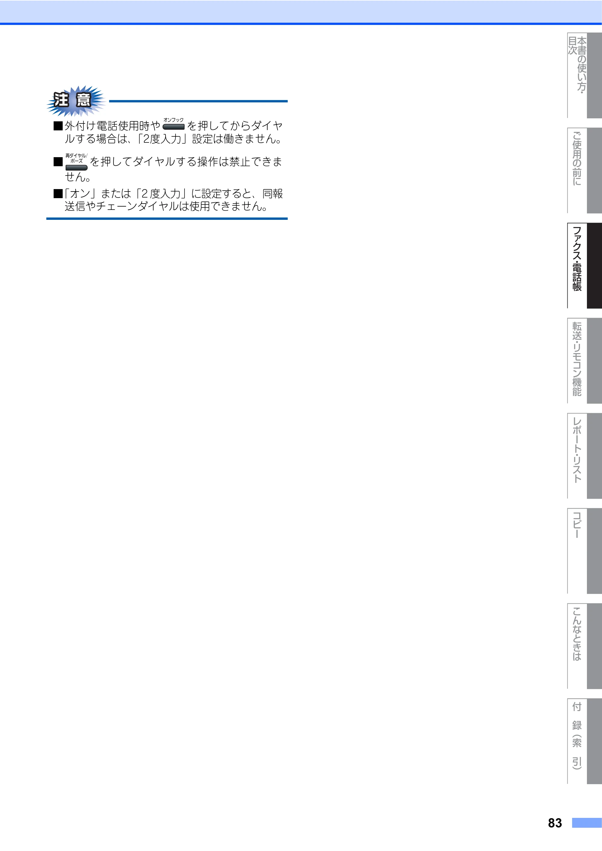 ブラザー MFC-7340 / MFC-7840W 取扱説明書（本体） — 原本ページ — 83ページ